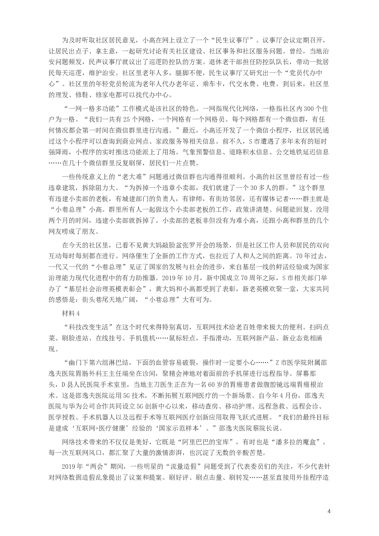 2020年江苏公务员考试《申论》真题（A类）及参考答案.docx 第4页