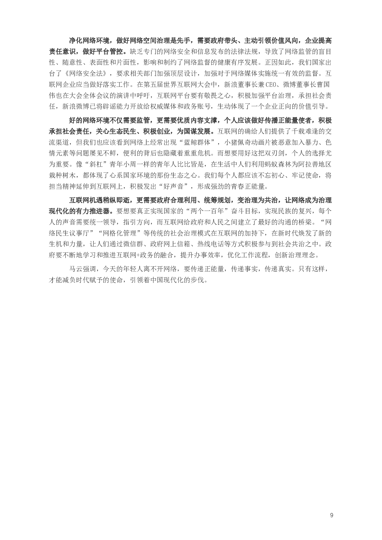 2020年江苏公务员考试《申论》真题（A类）及参考答案.docx 第9页