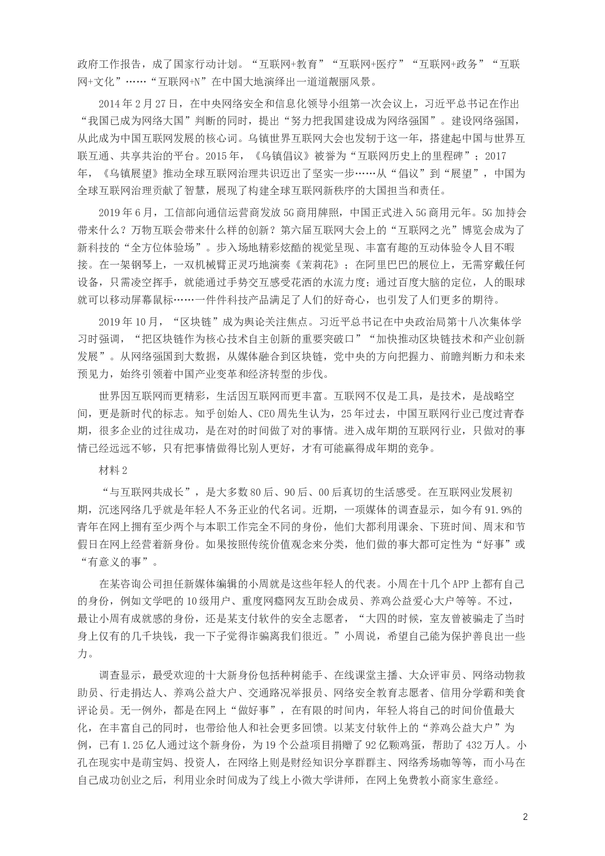 2020年江苏公务员考试《申论》真题（A类）及参考答案.docx 第2页