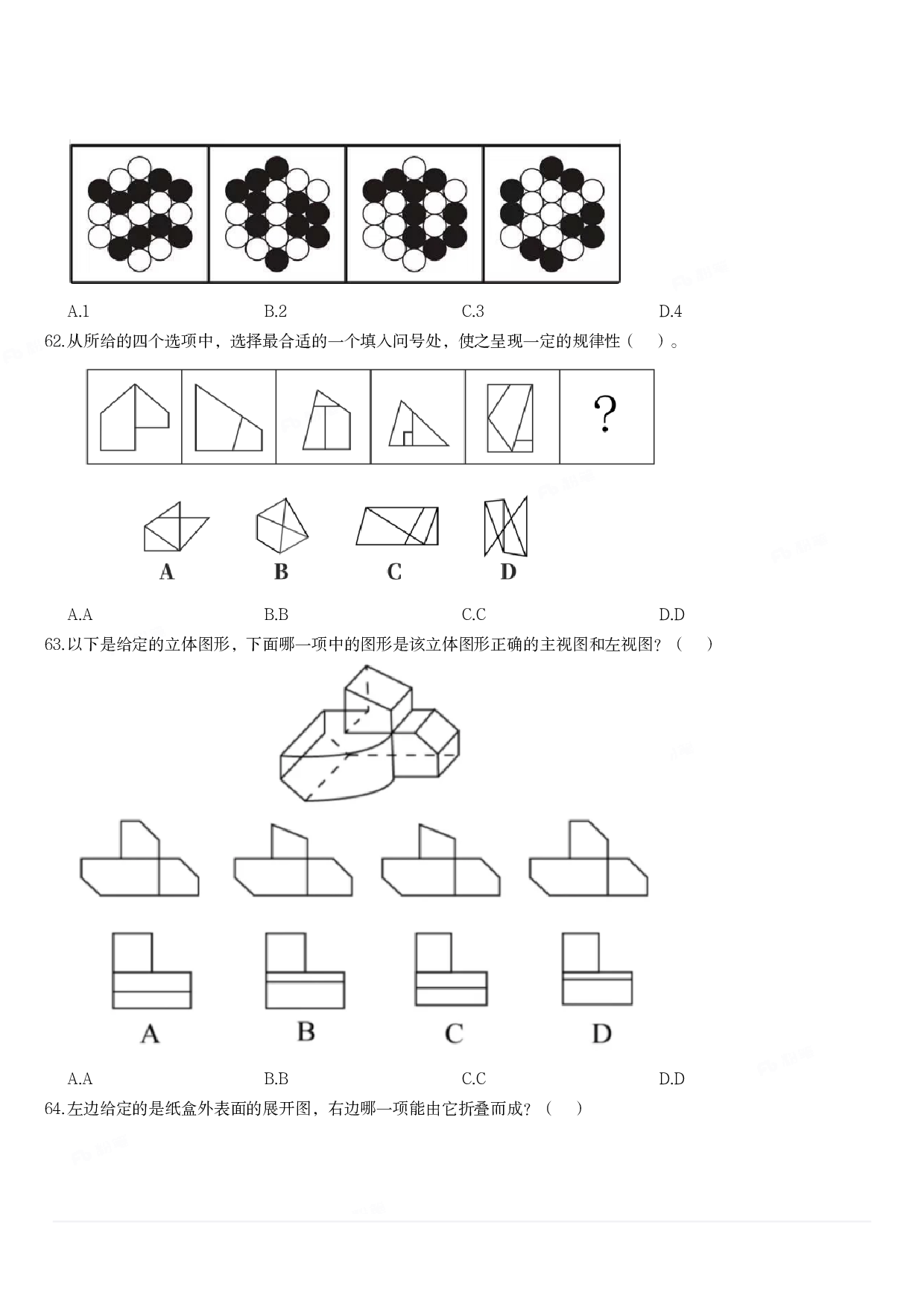 2024年3月30日全国事业单位联考C类《职业能力倾向测验》试题.pdf 第10页