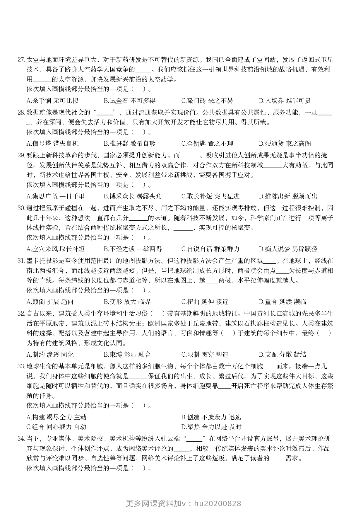 2024年3月30日全国事业单位联考C类《职业能力倾向测验》试题.pdf 第4页