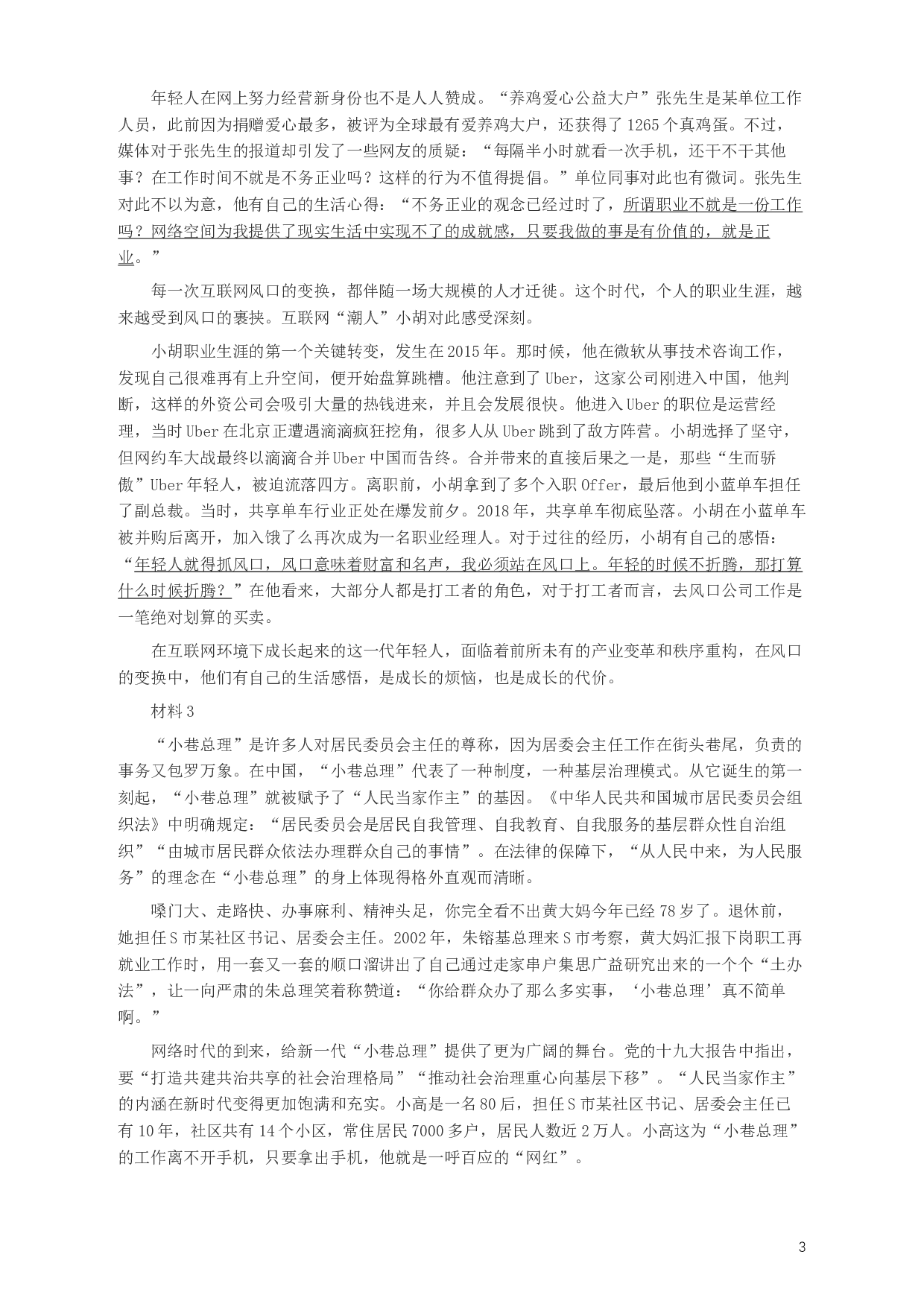 2020年江苏公务员考试《申论》真题（A类）及参考答案.docx 第3页