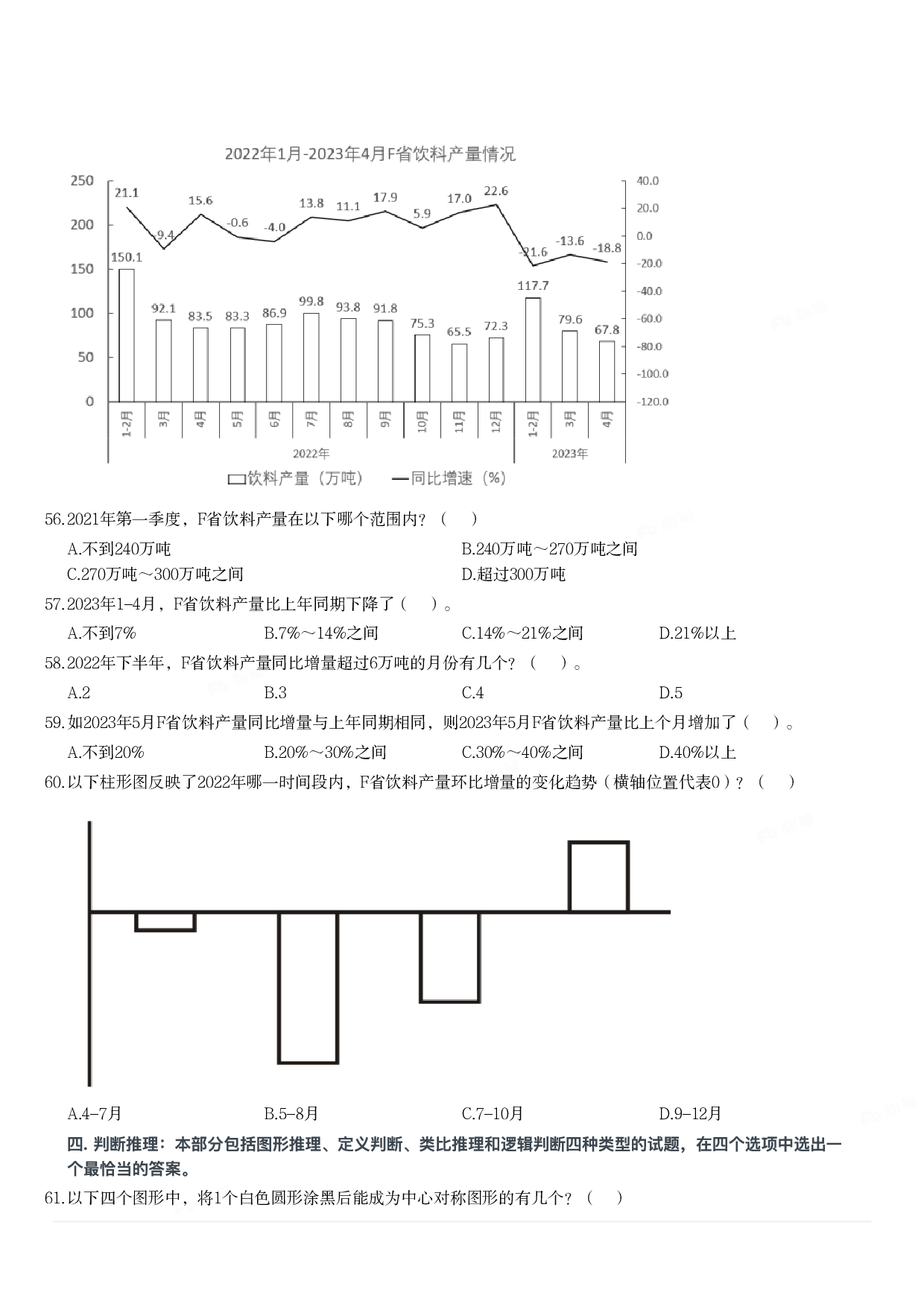 2024年3月30日全国事业单位联考C类《职业能力倾向测验》试题.pdf 第9页
