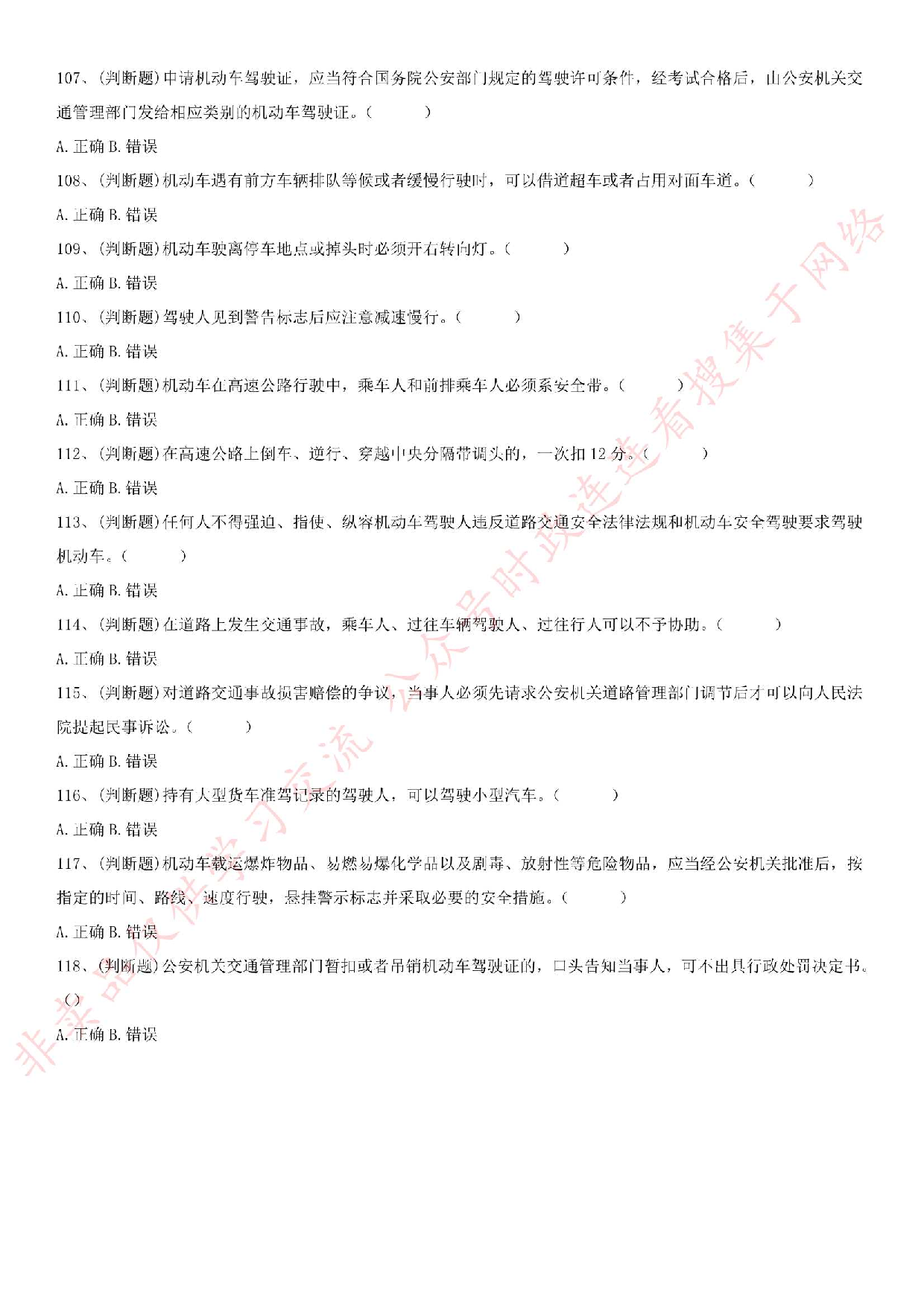 2016.3.21河北省石家庄市事业单位考试真题.pdf 第9页