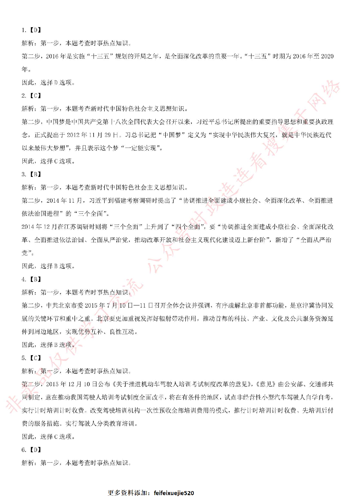 2016.3.21河北省石家庄市事业单位考试真题.pdf 第10页