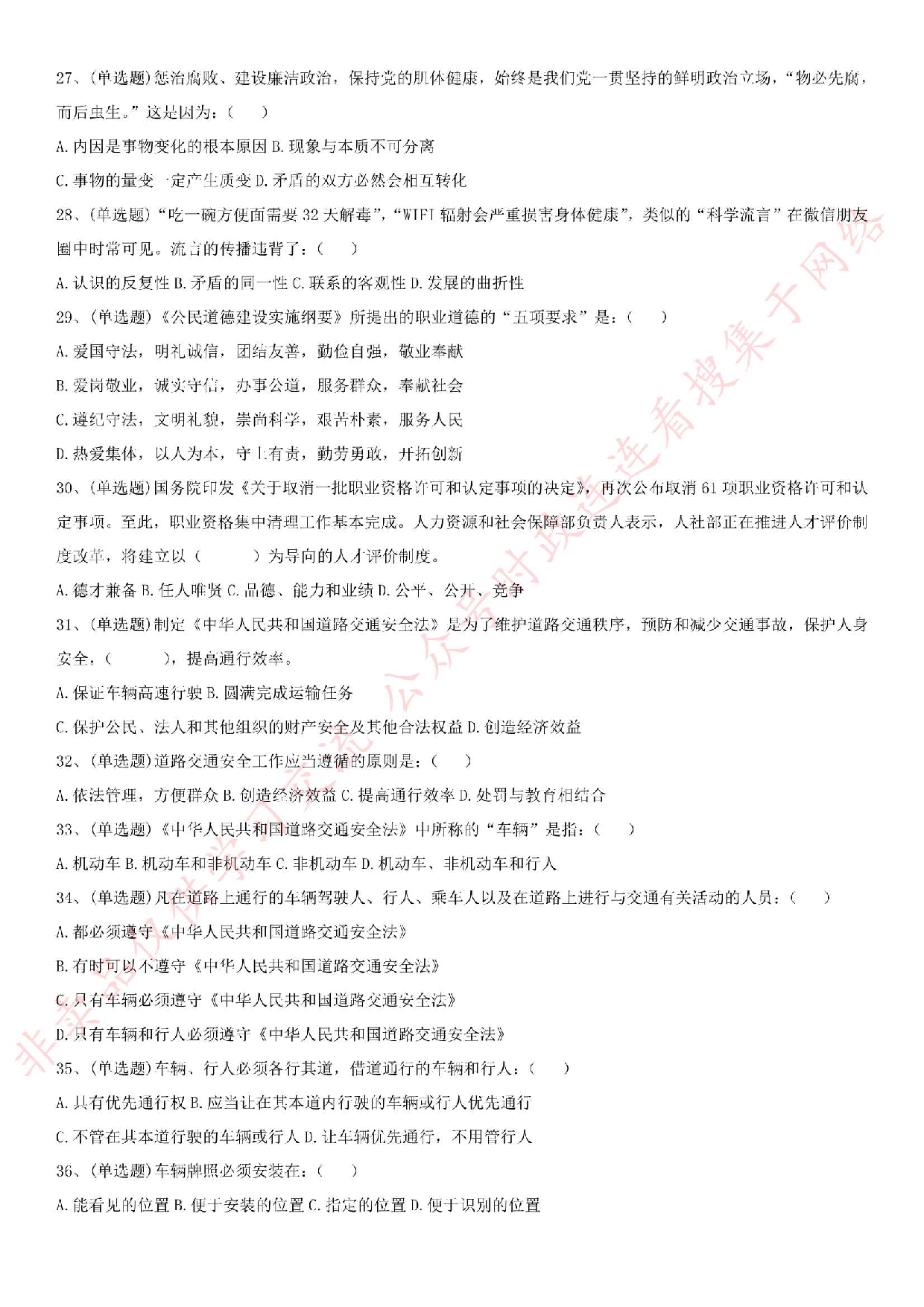 2016.3.21河北省石家庄市事业单位考试真题.pdf 第3页