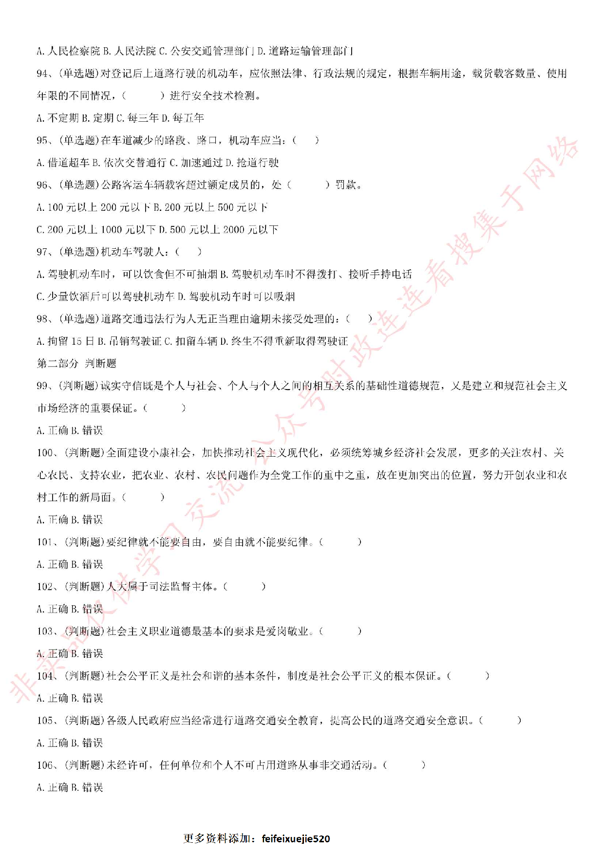 2016.3.21河北省石家庄市事业单位考试真题.pdf 第8页