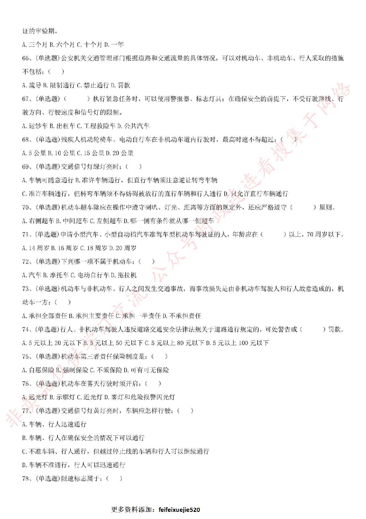 2016.3.21河北省石家庄市事业单位考试真题.pdf 第6页