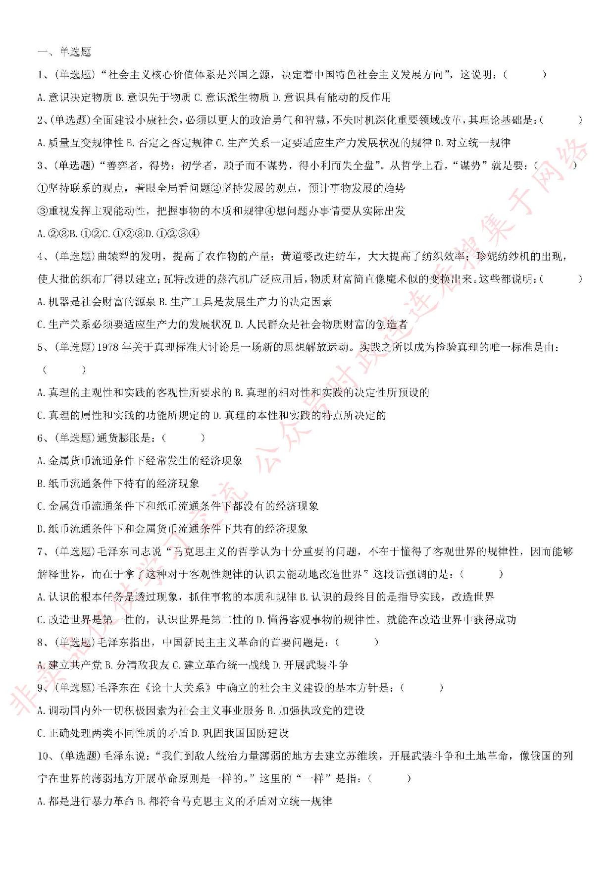 2016.3.26江苏省徐州市铜山区综合知识真题.pdf 第1页