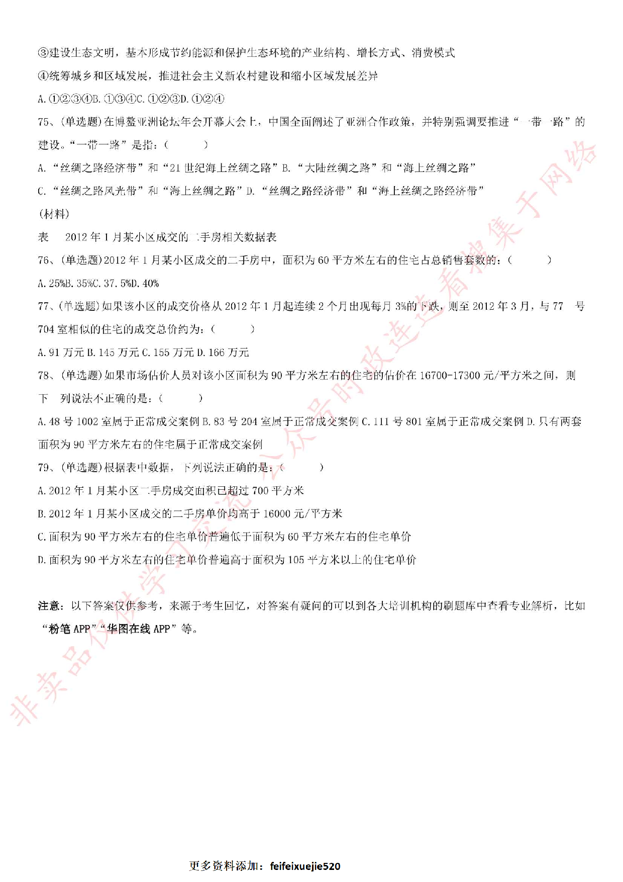 2016.3.26江苏省徐州市铜山区综合知识真题.pdf 第8页