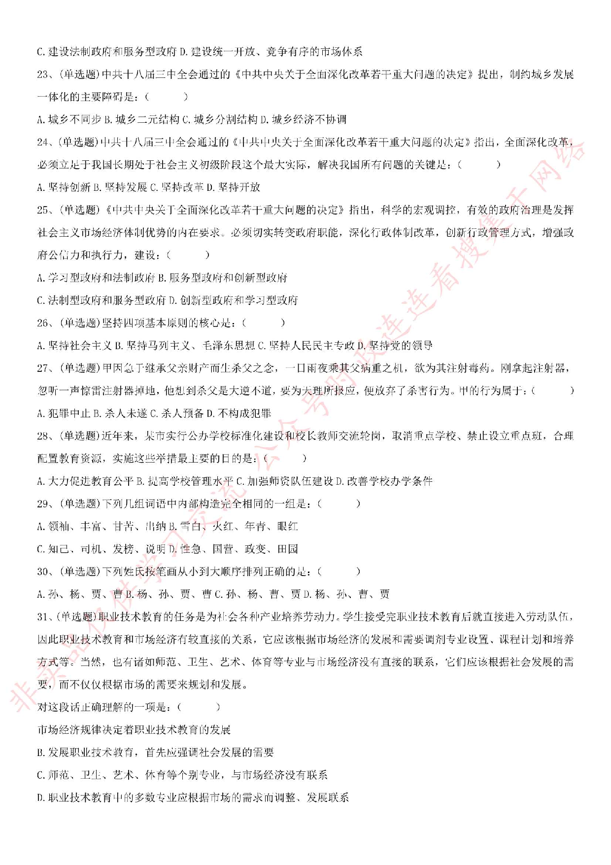 2016.3.26江苏省徐州市铜山区综合知识真题.pdf 第3页