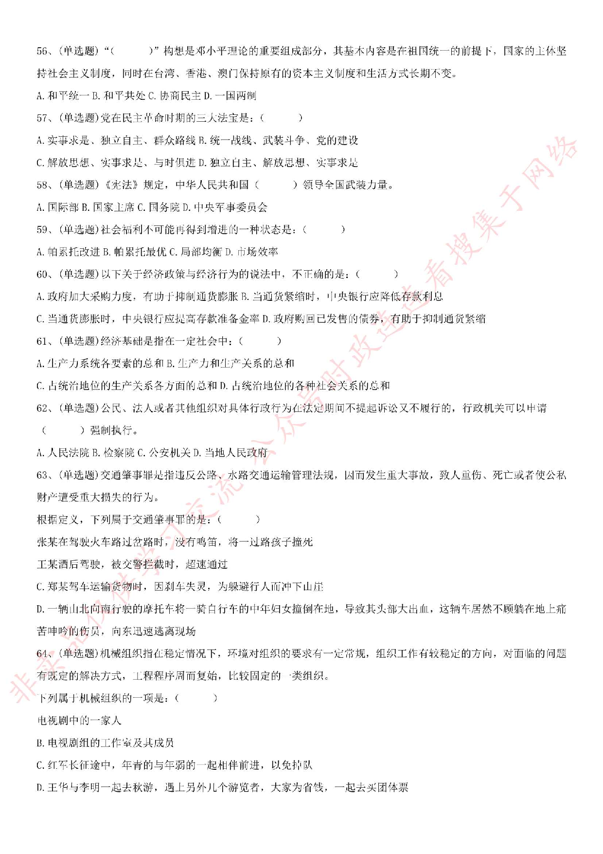 2016.3.5安徽省淮北市直事业单位《公共基础知识》笔试真题.pdf 第5页