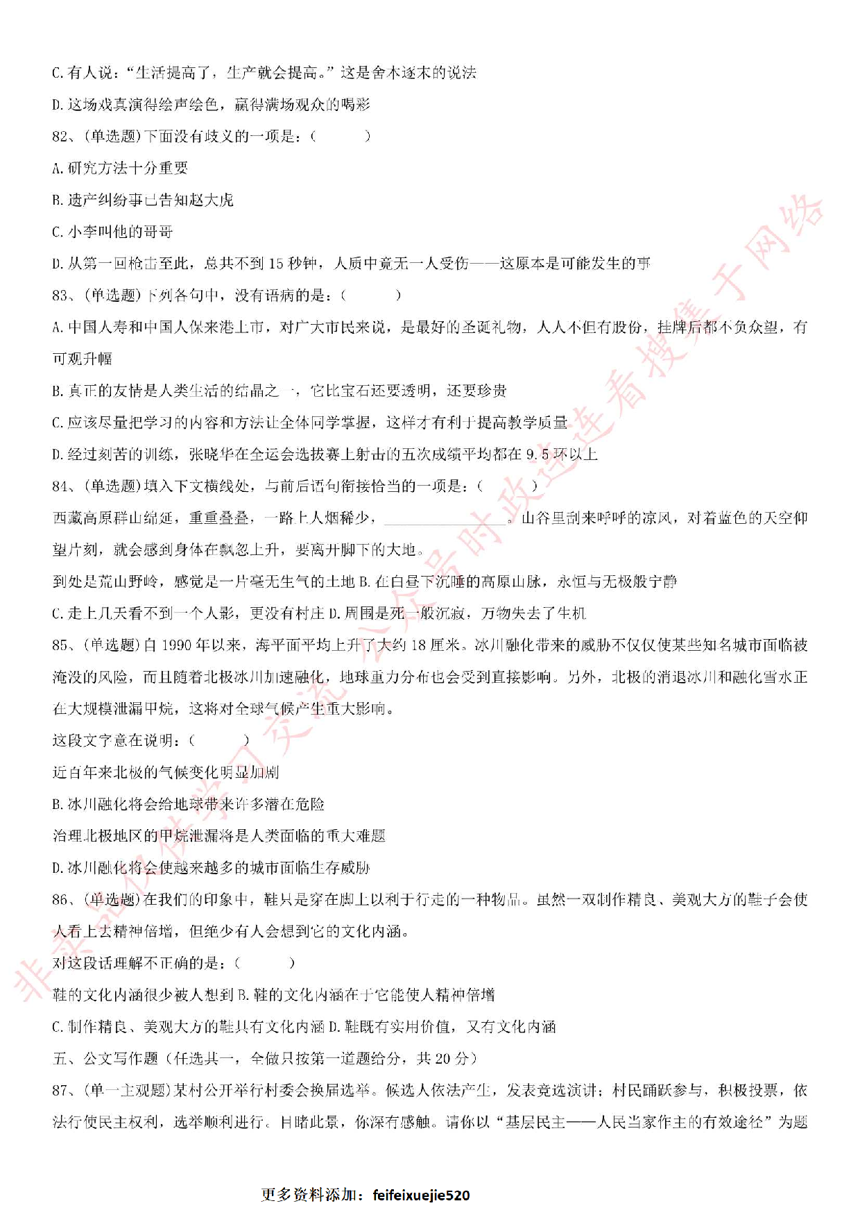 2016.3.5安徽省淮北市直事业单位《公共基础知识》笔试真题.pdf 第8页