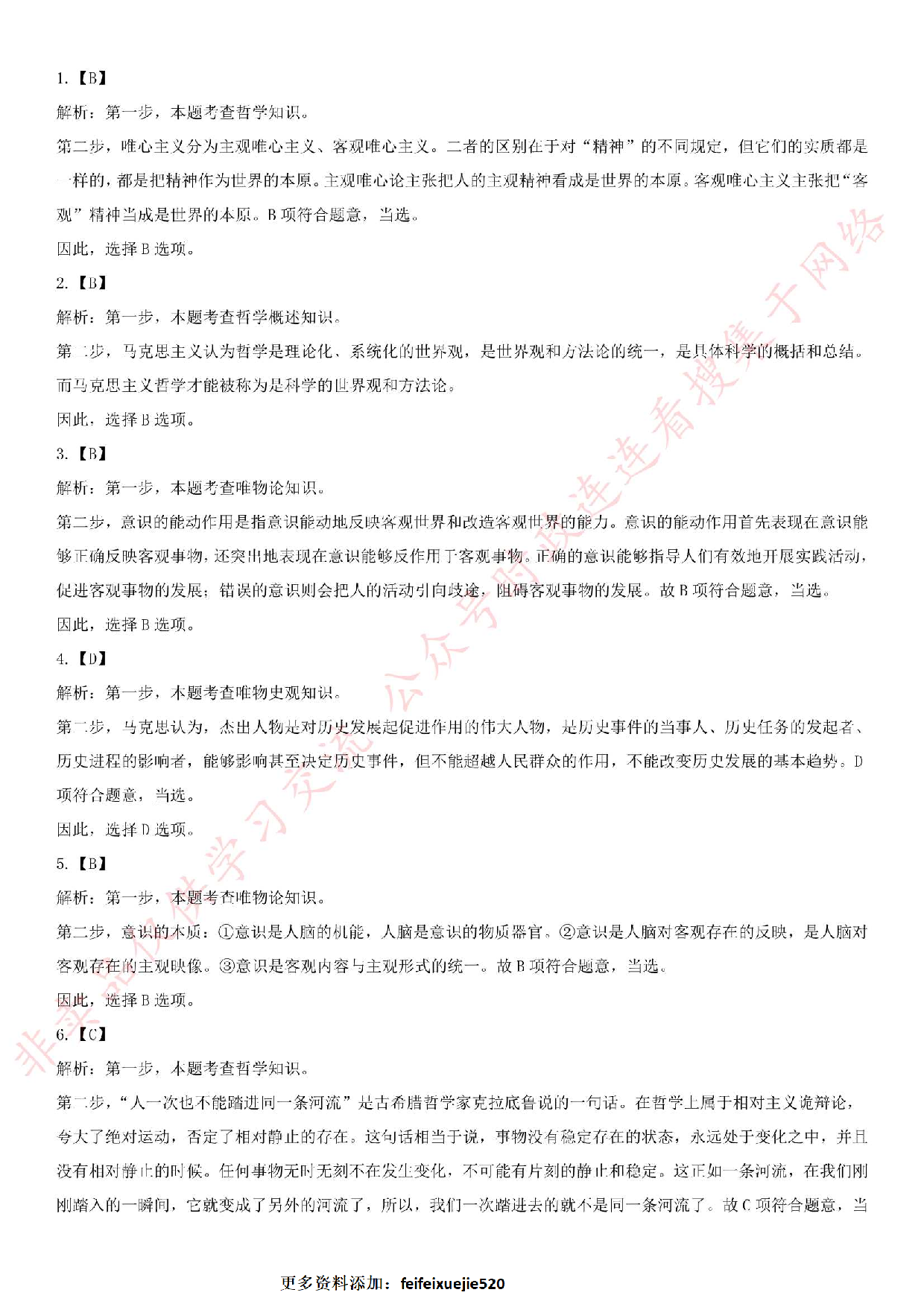 2016.3.5安徽省淮北市直事业单位《公共基础知识》笔试真题.pdf 第10页