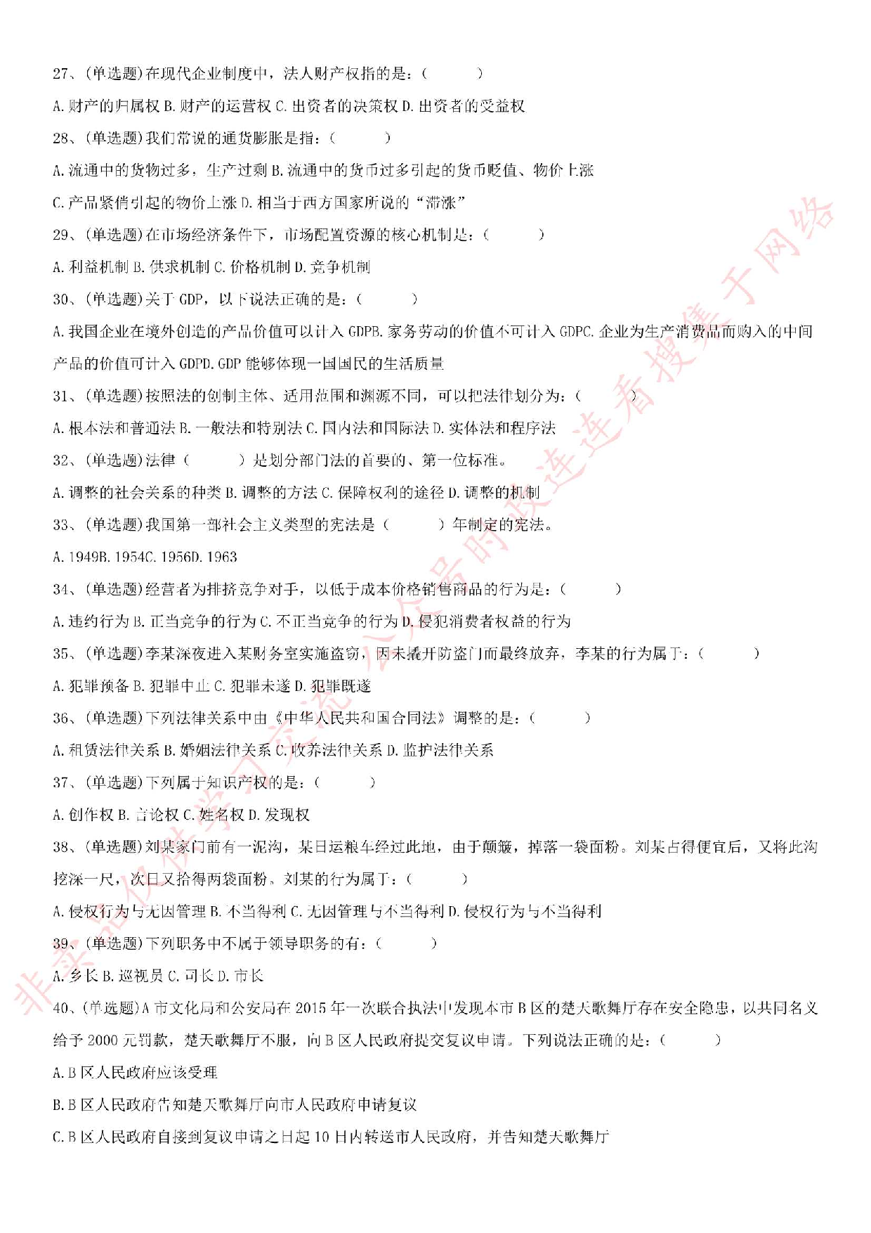 2016.3.5安徽省淮北市直事业单位《公共基础知识》笔试真题.pdf 第3页