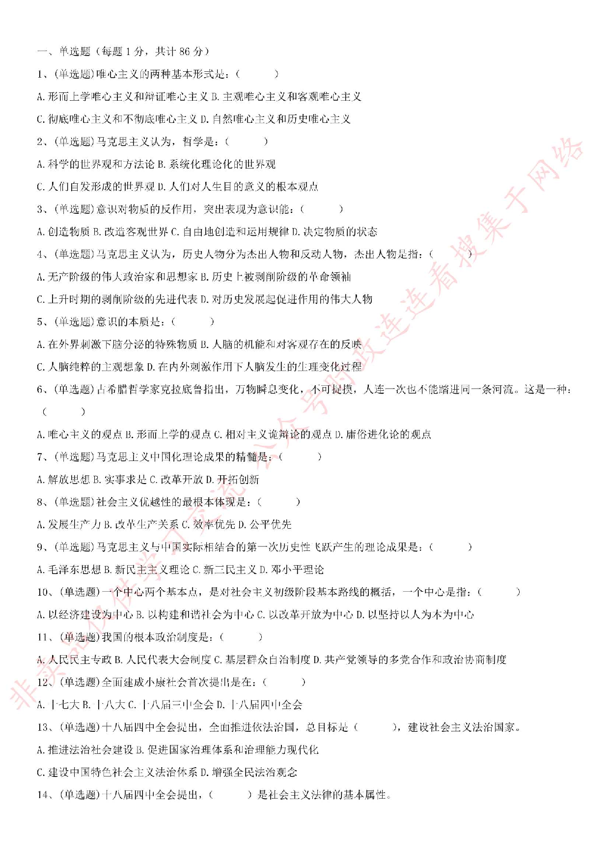 2016.3.5安徽省淮北市直事业单位《公共基础知识》笔试真题.pdf 第1页