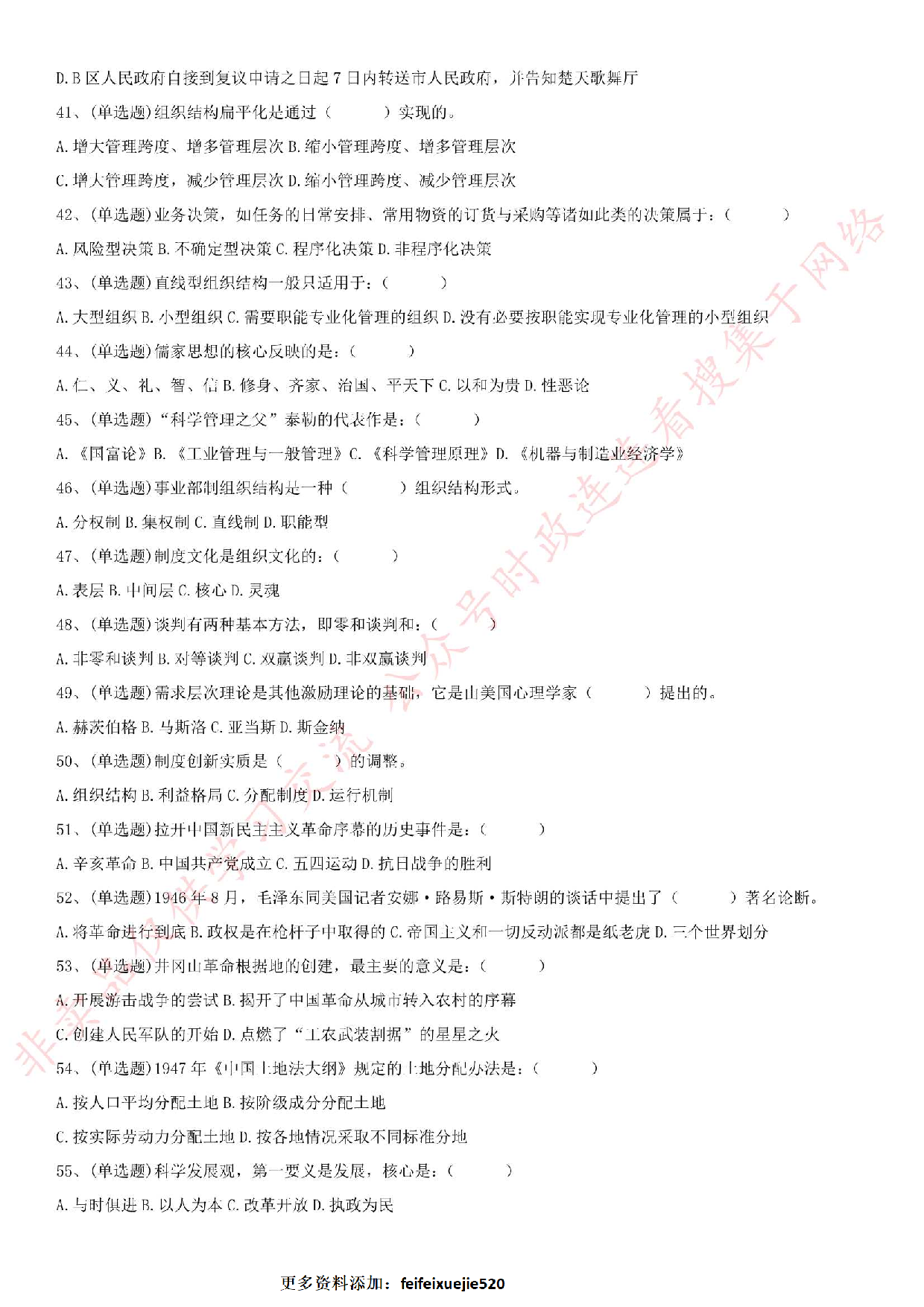 2016.3.5安徽省淮北市直事业单位《公共基础知识》笔试真题.pdf 第4页