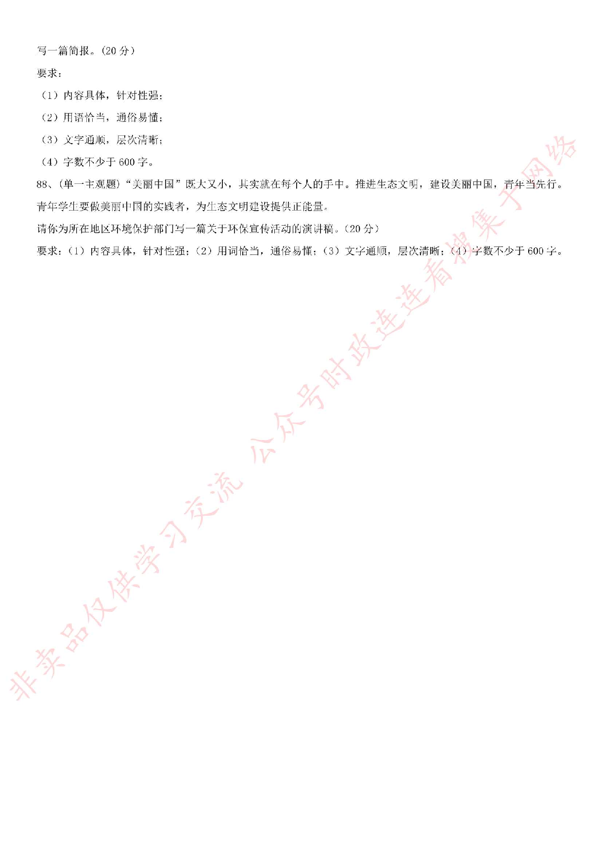 2016.3.5安徽省淮北市直事业单位《公共基础知识》笔试真题.pdf 第9页