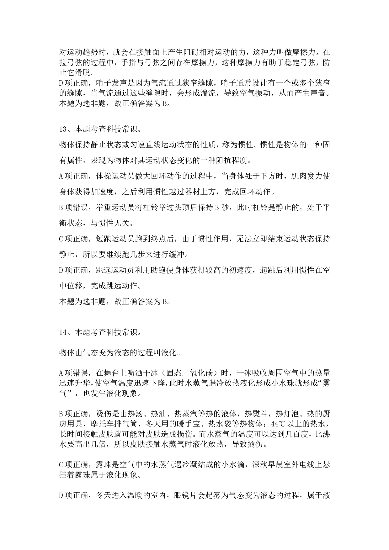 2024年3月30日全国事业单位联考C类《职业能力倾向测验》试题参考答案.pdf 第7页