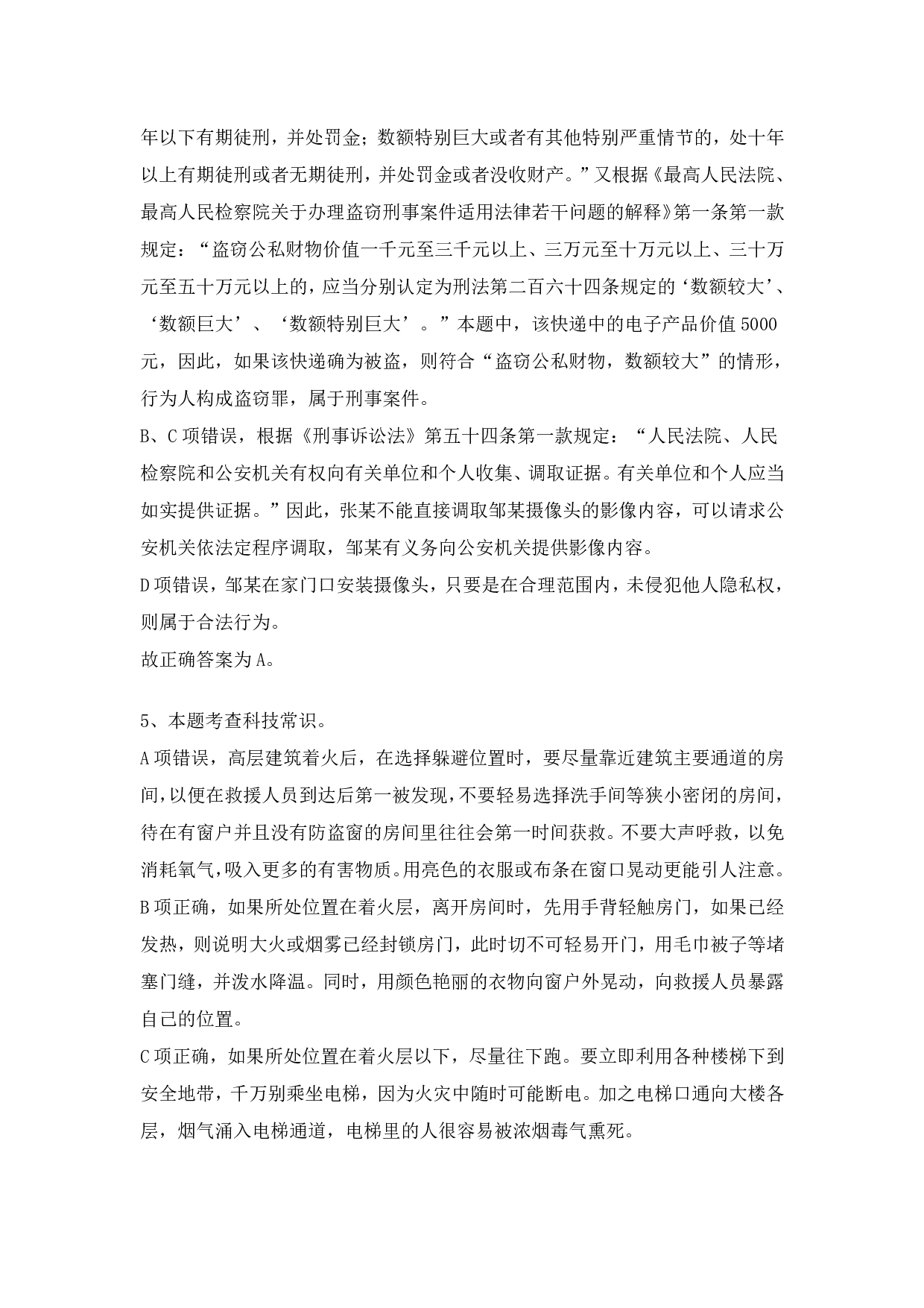 2024年3月30日全国事业单位联考C类《职业能力倾向测验》试题参考答案.pdf 第3页