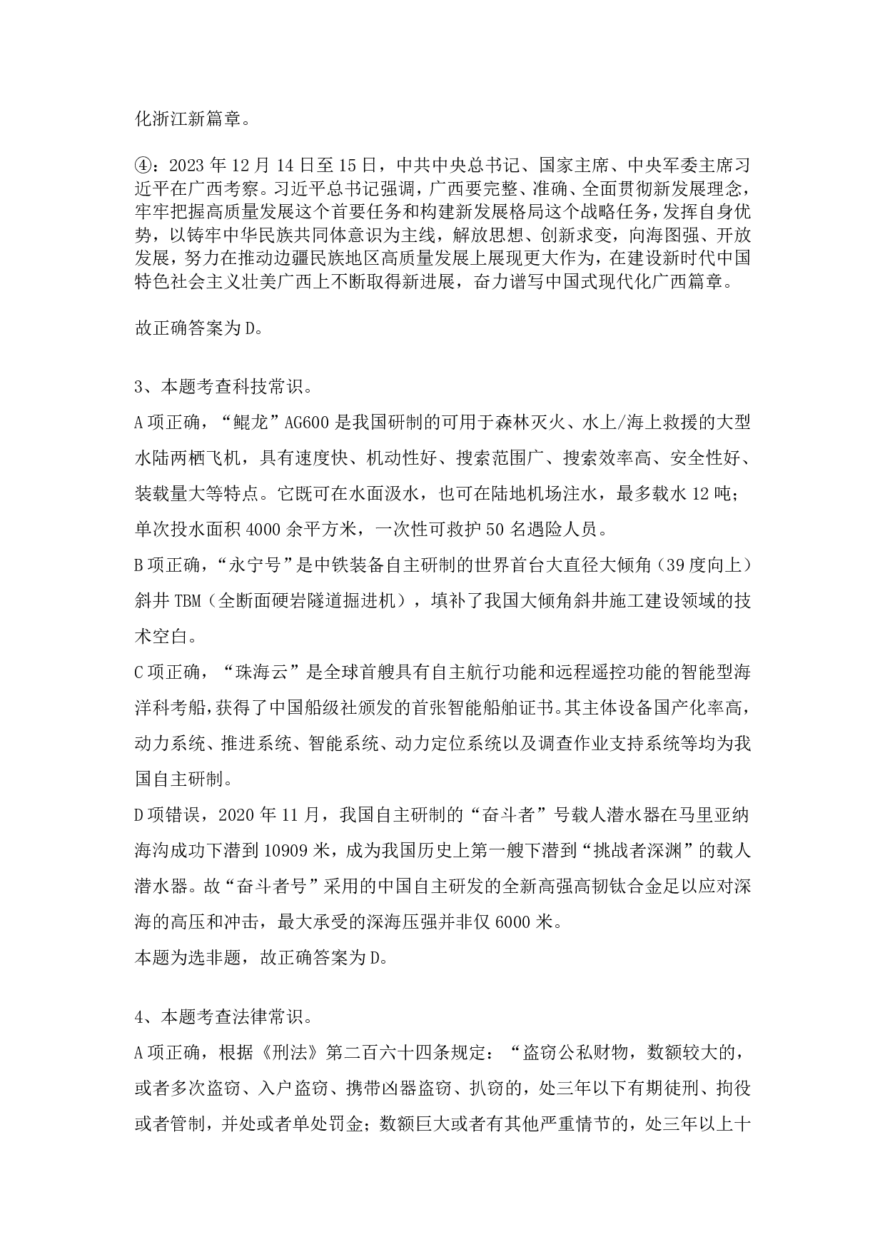 2024年3月30日全国事业单位联考C类《职业能力倾向测验》试题参考答案.pdf 第2页