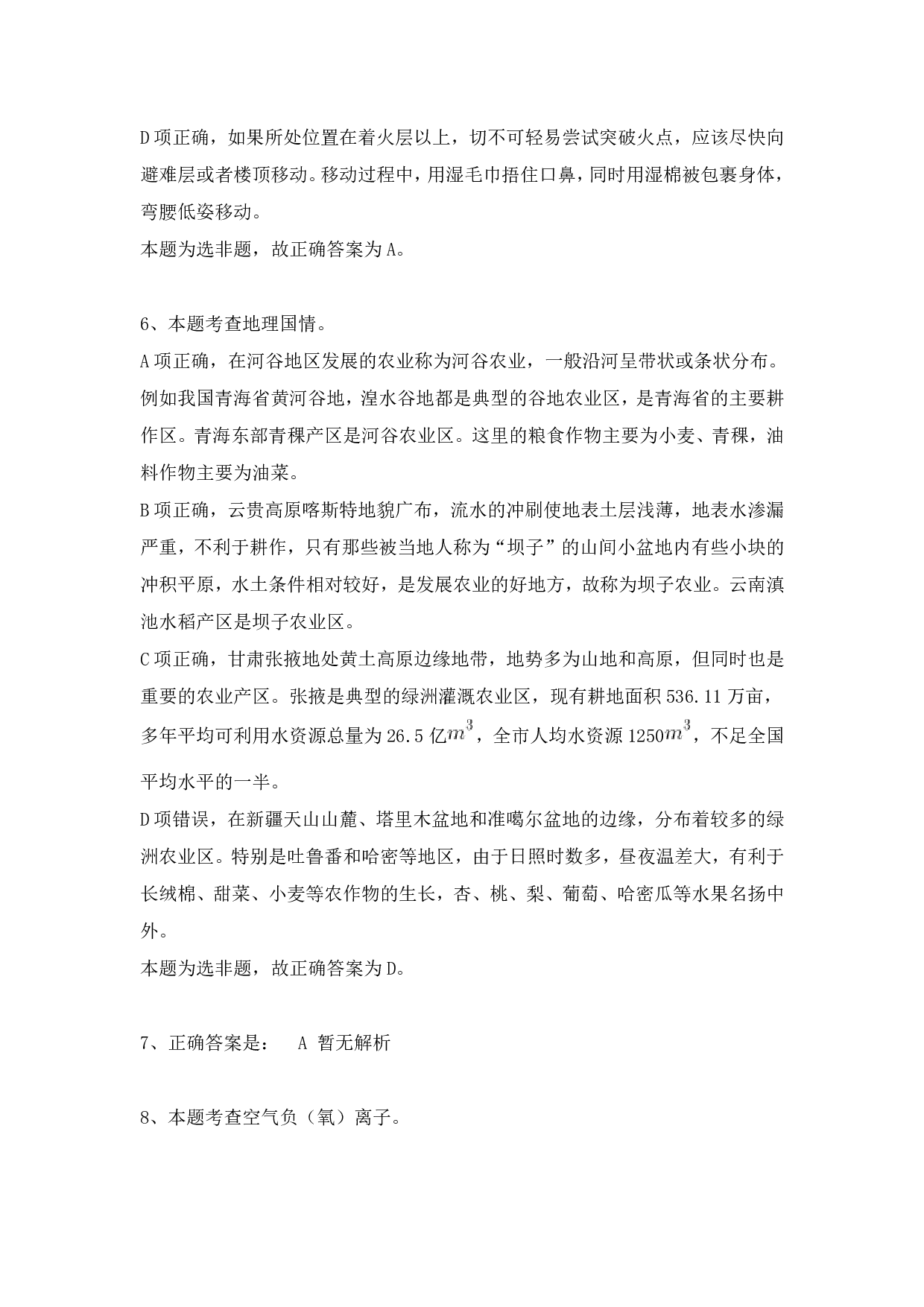 2024年3月30日全国事业单位联考C类《职业能力倾向测验》试题参考答案.pdf 第4页