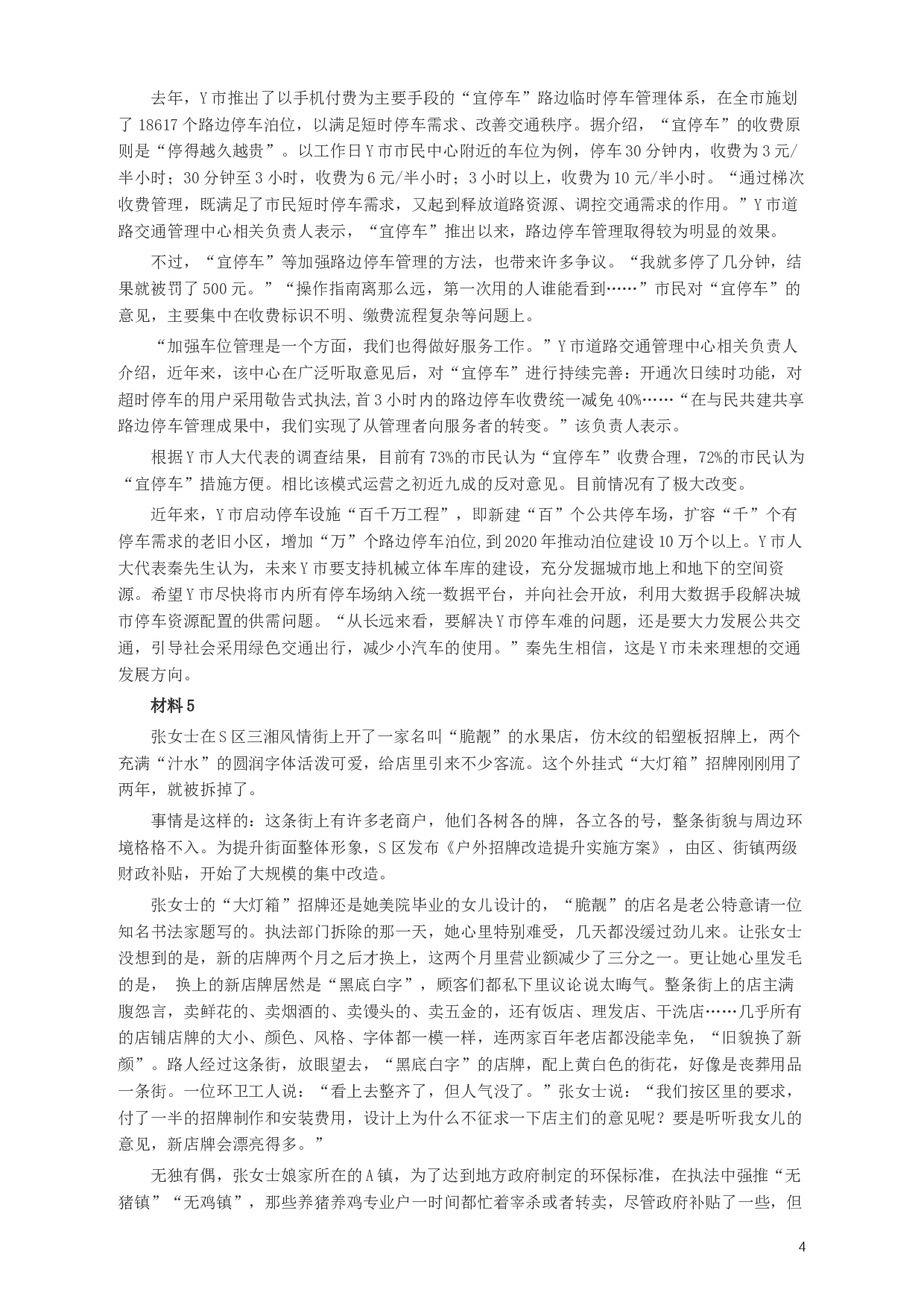 2020年江苏公务员考试《申论》真题（B类）及参考答案.docx 第4页