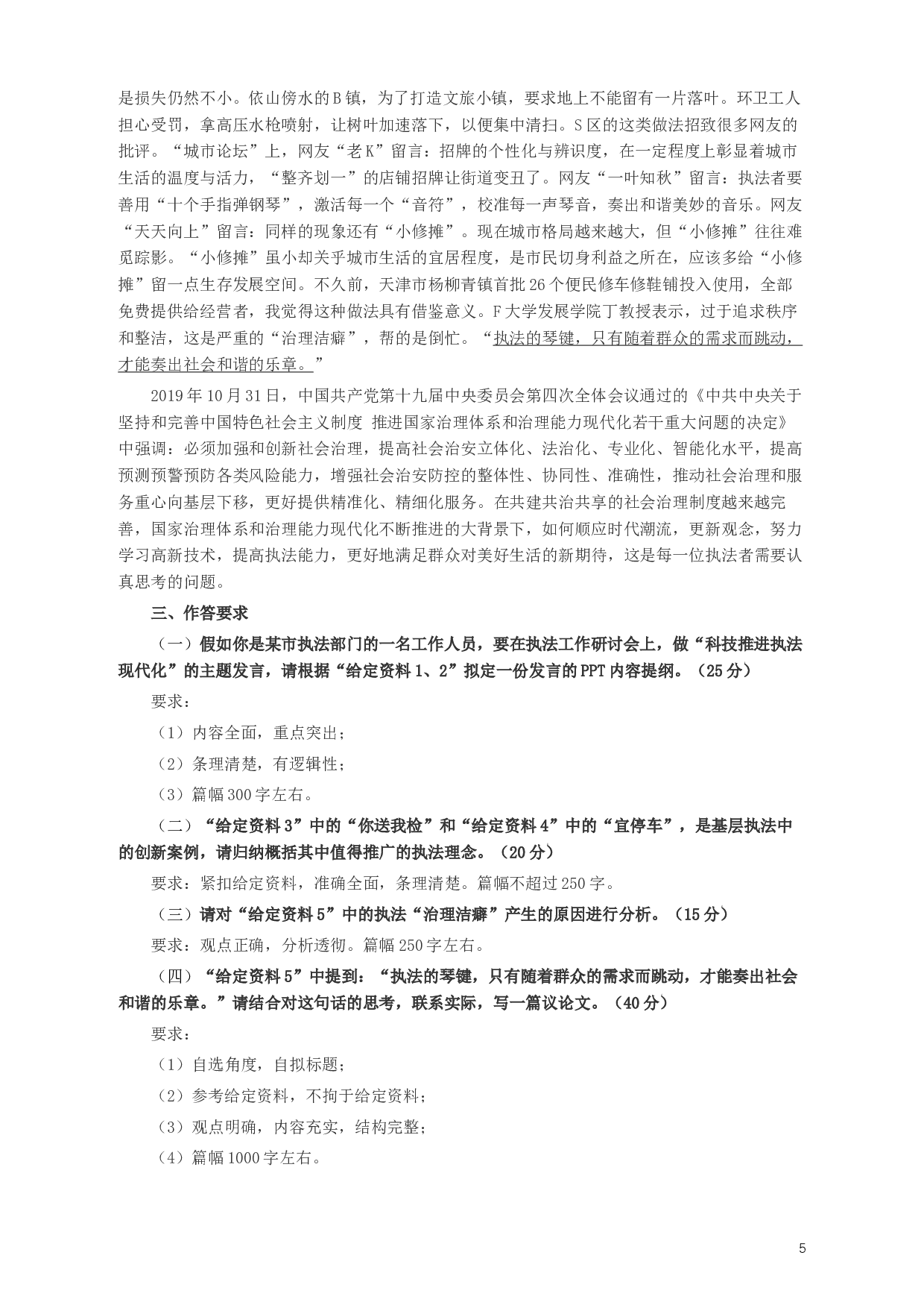 2020年江苏公务员考试《申论》真题（B类）及参考答案.docx 第5页