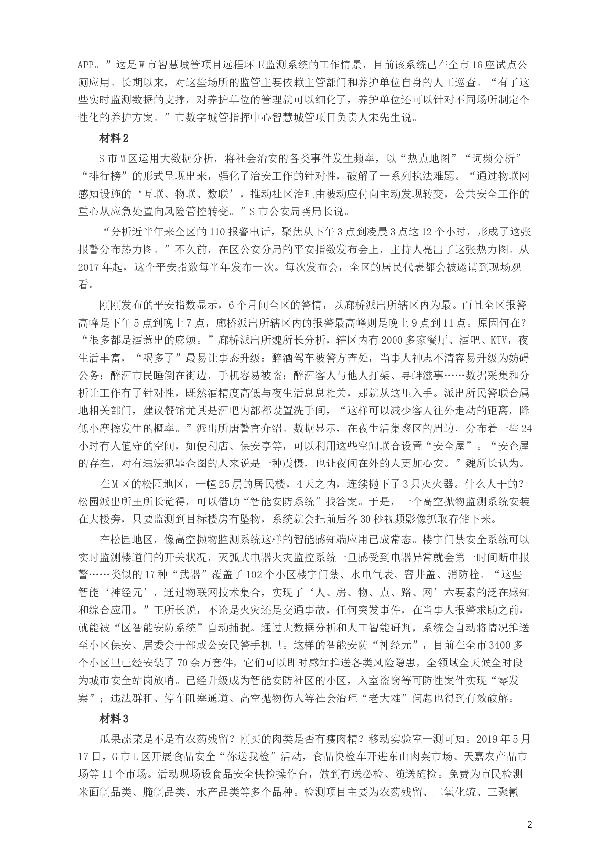 2020年江苏公务员考试《申论》真题（B类）及参考答案.docx 第2页