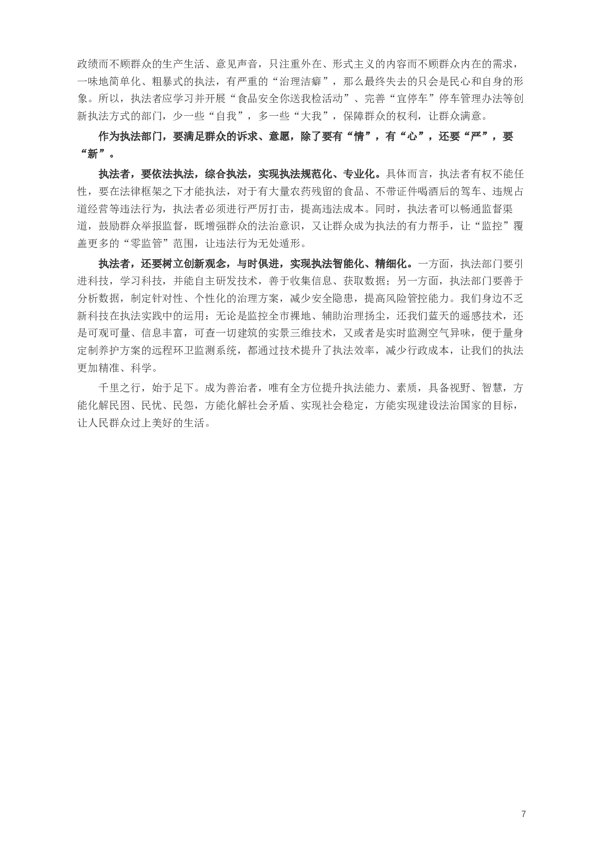 2020年江苏公务员考试《申论》真题（B类）及参考答案.docx 第7页