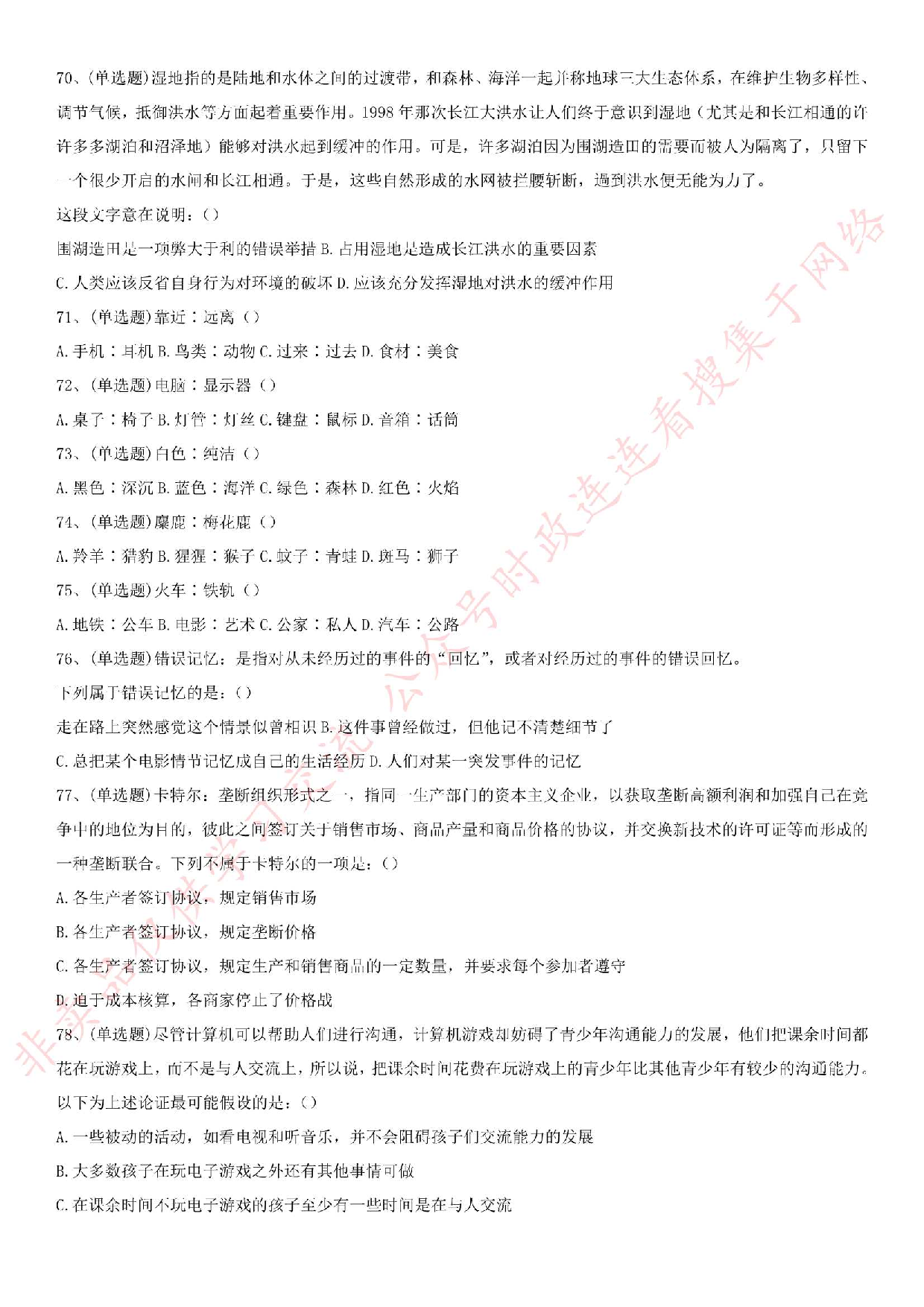 2016.4.11广东省湛江市新会《公共基础知识》笔试真题.pdf 第7页