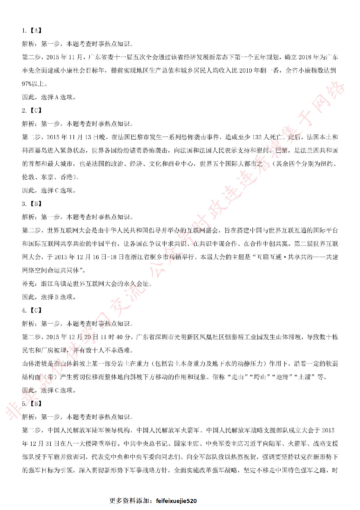 2016.4.11广东省湛江市新会《公共基础知识》笔试真题.pdf 第10页