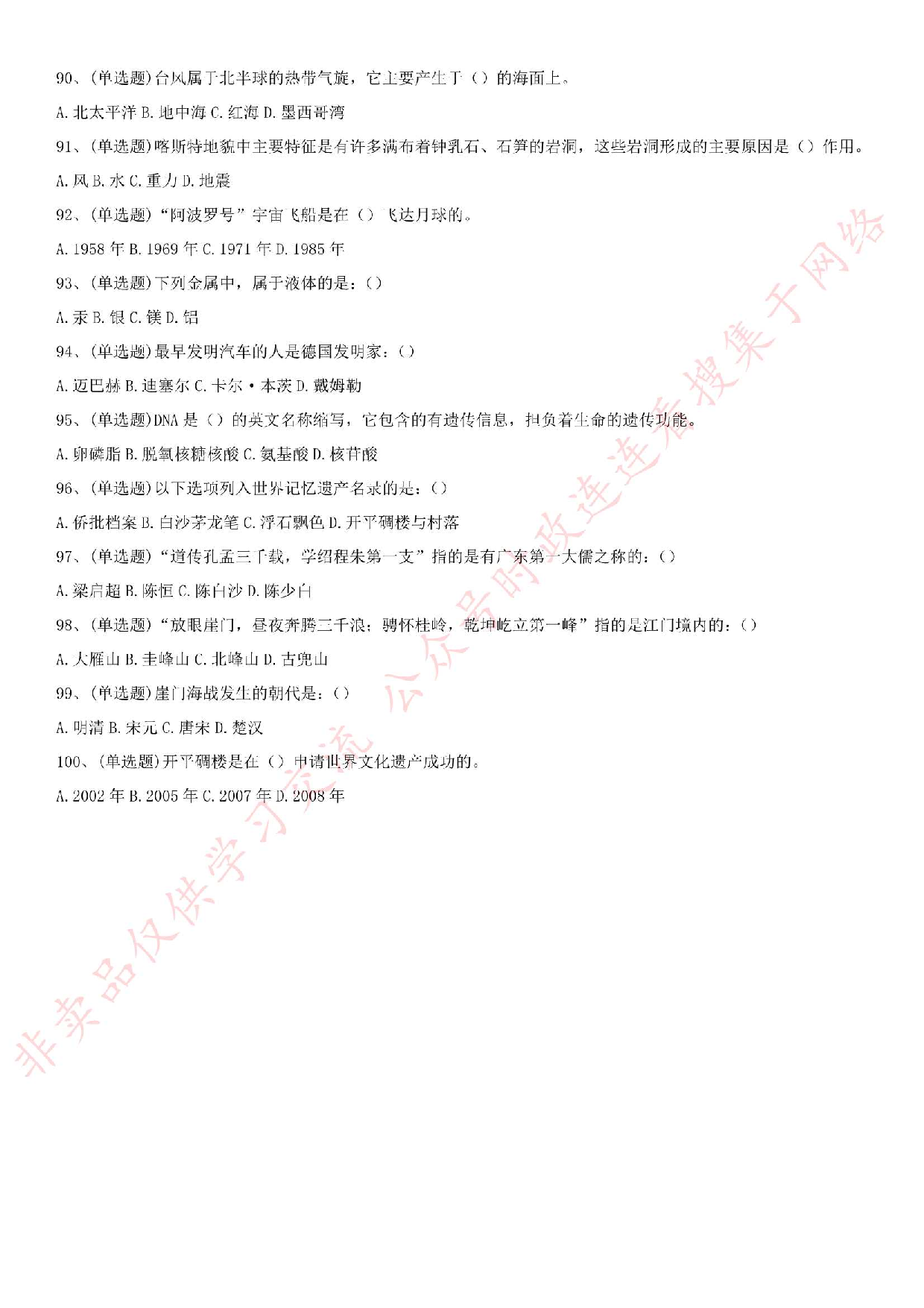 2016.4.11广东省湛江市新会《公共基础知识》笔试真题.pdf 第9页