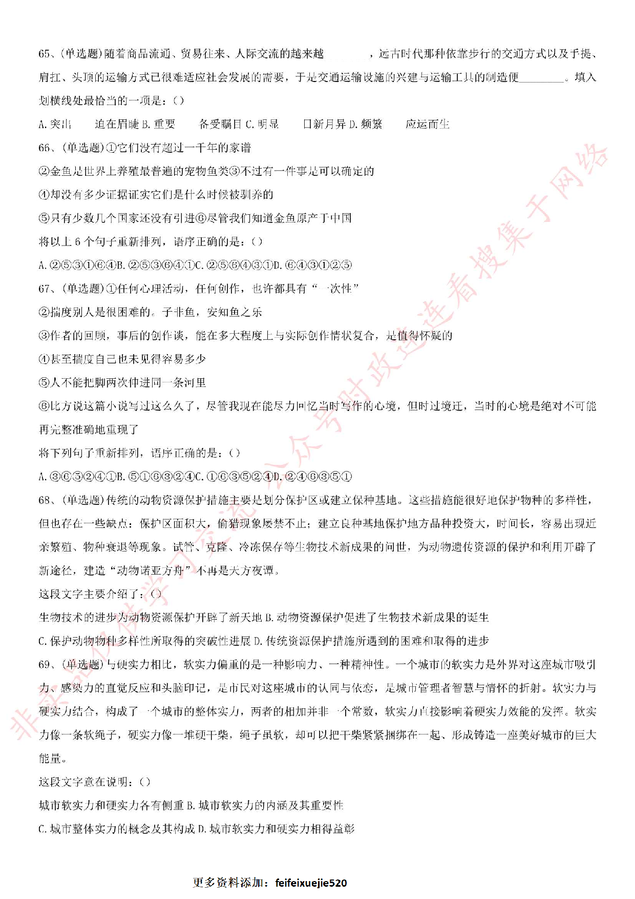 2016.4.11广东省湛江市新会《公共基础知识》笔试真题.pdf 第6页