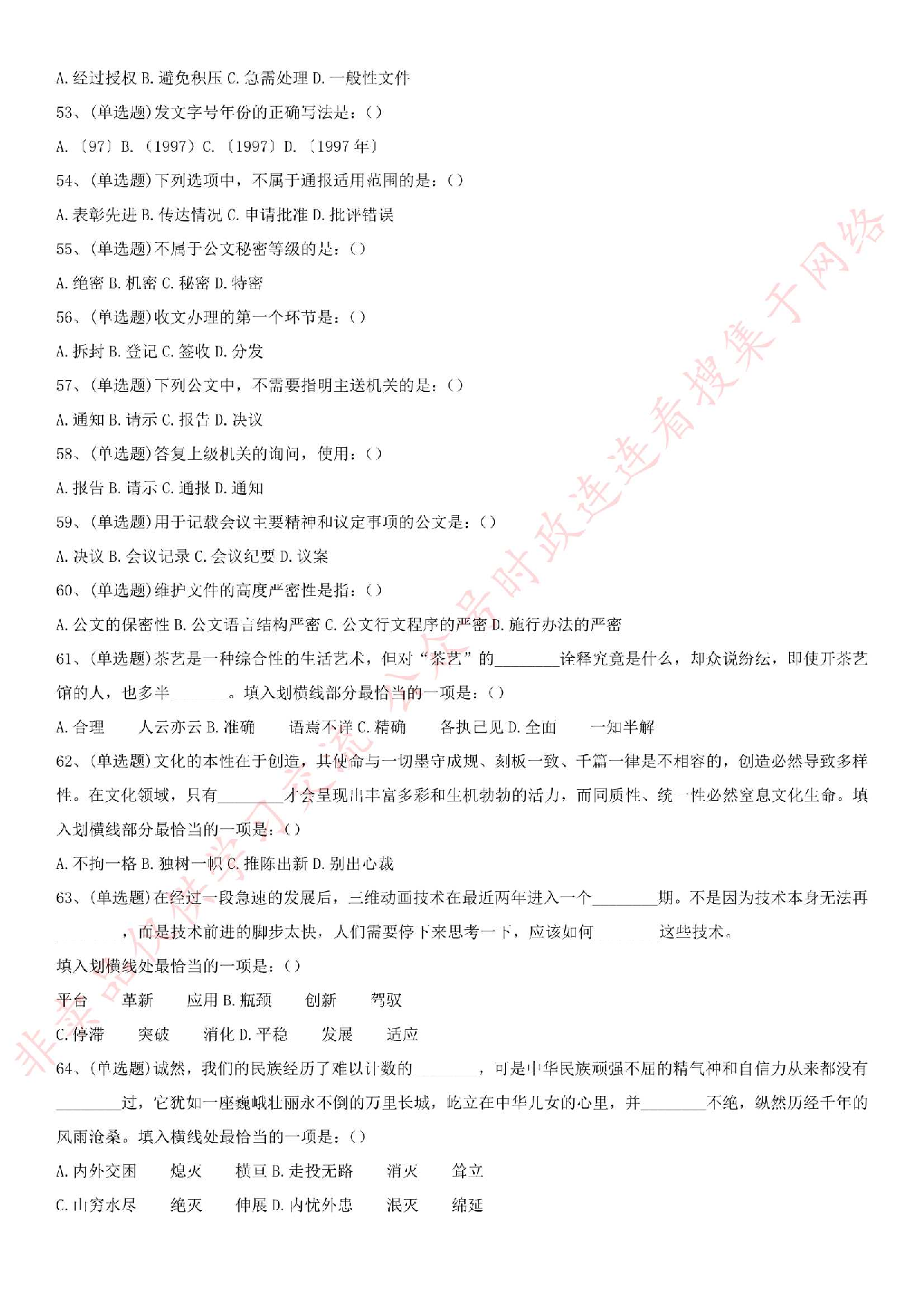 2016.4.11广东省湛江市新会《公共基础知识》笔试真题.pdf 第5页