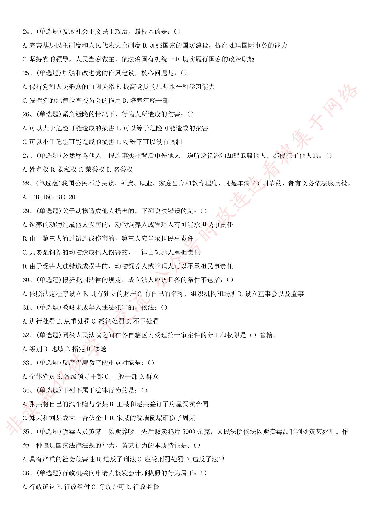 2016.4.11广东省湛江市新会《公共基础知识》笔试真题.pdf 第3页