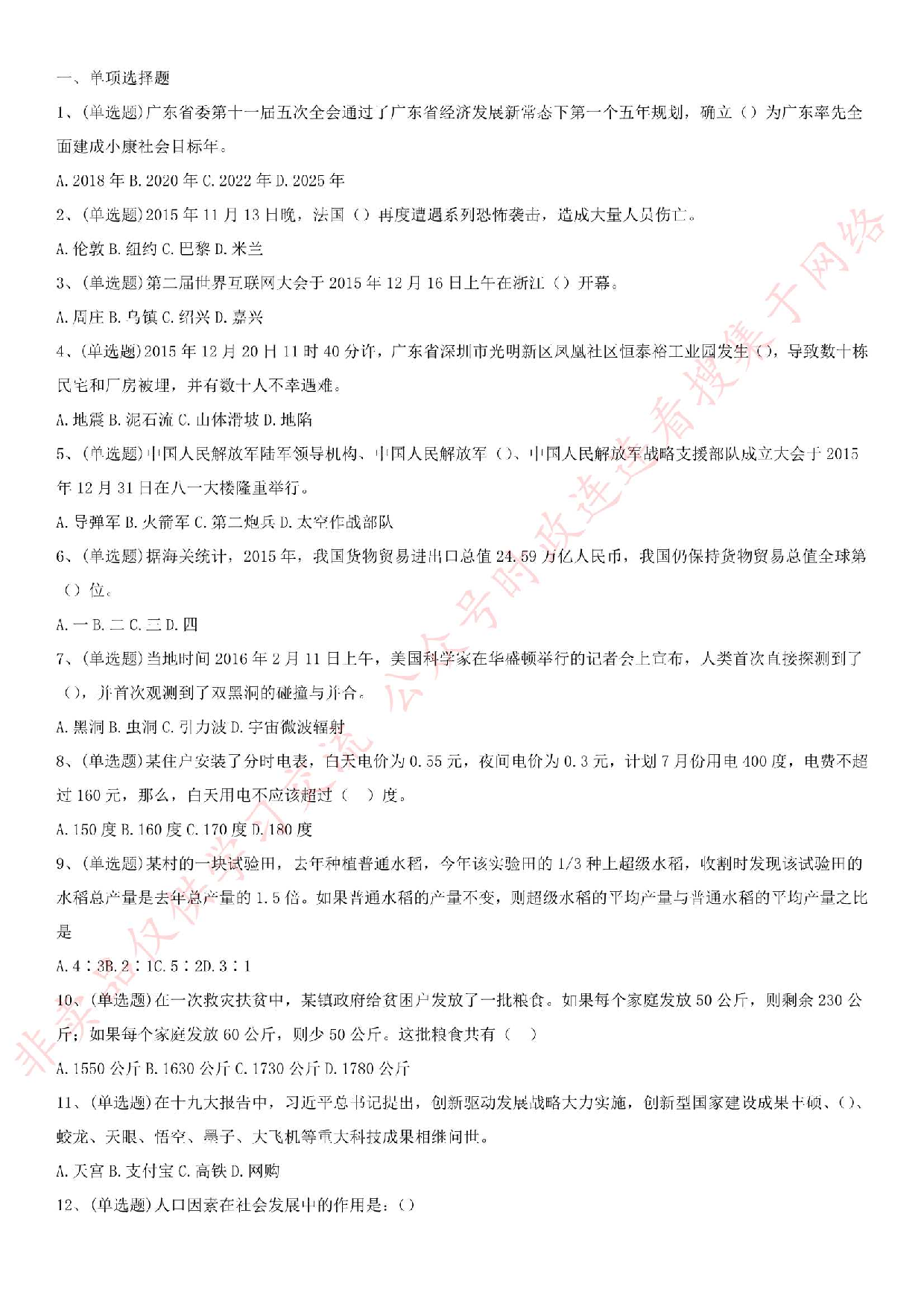 2016.4.11广东省湛江市新会《公共基础知识》笔试真题.pdf 第1页