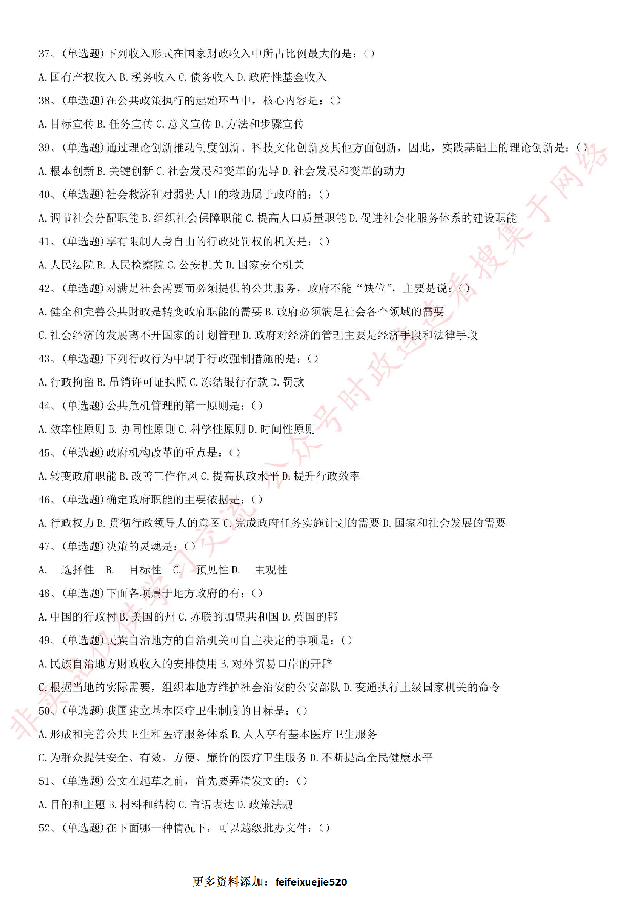 2016.4.11广东省湛江市新会《公共基础知识》笔试真题.pdf 第4页