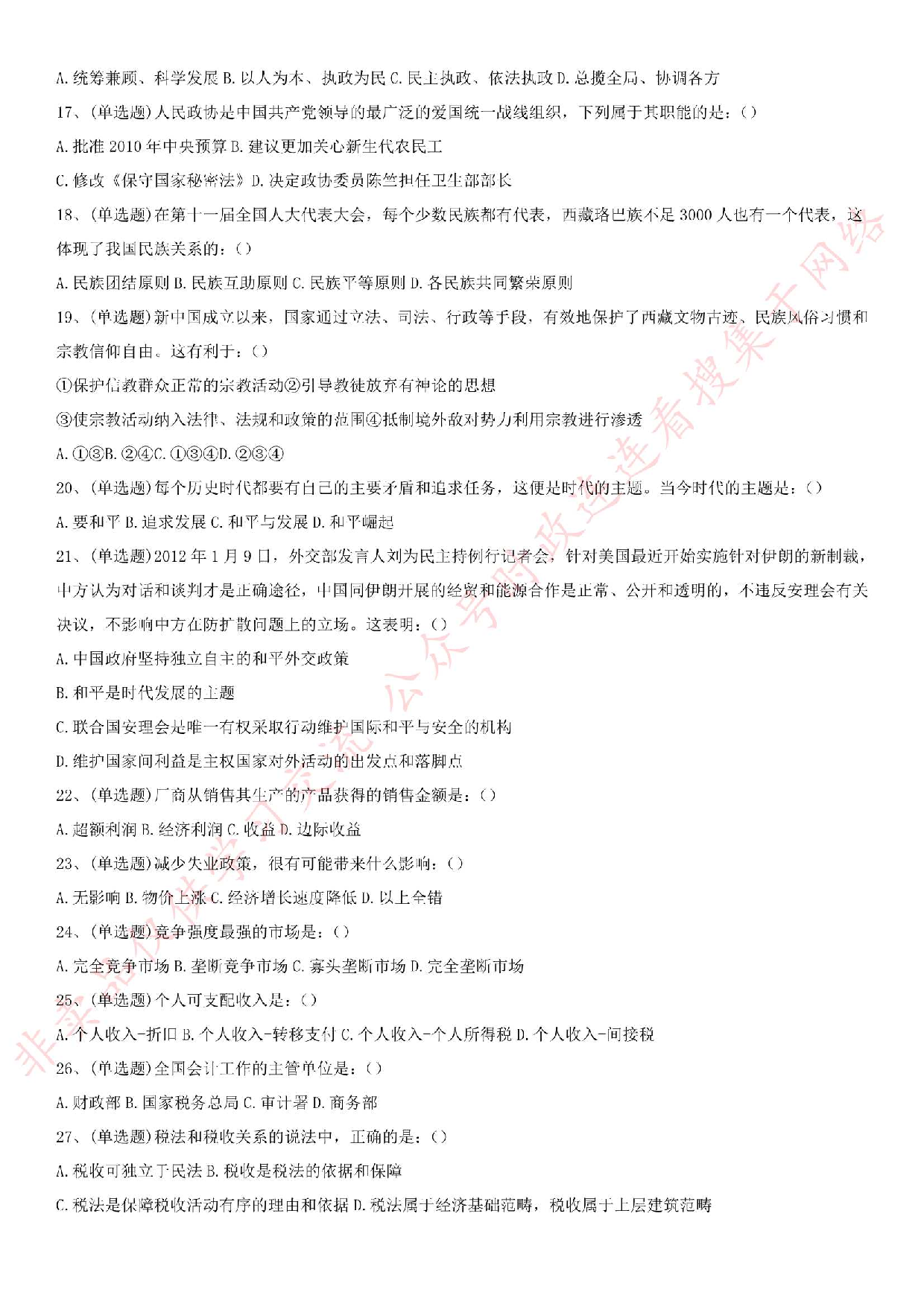 2016.4.16湖北省黄石市阳新县事业单位笔试真题.pdf 第3页