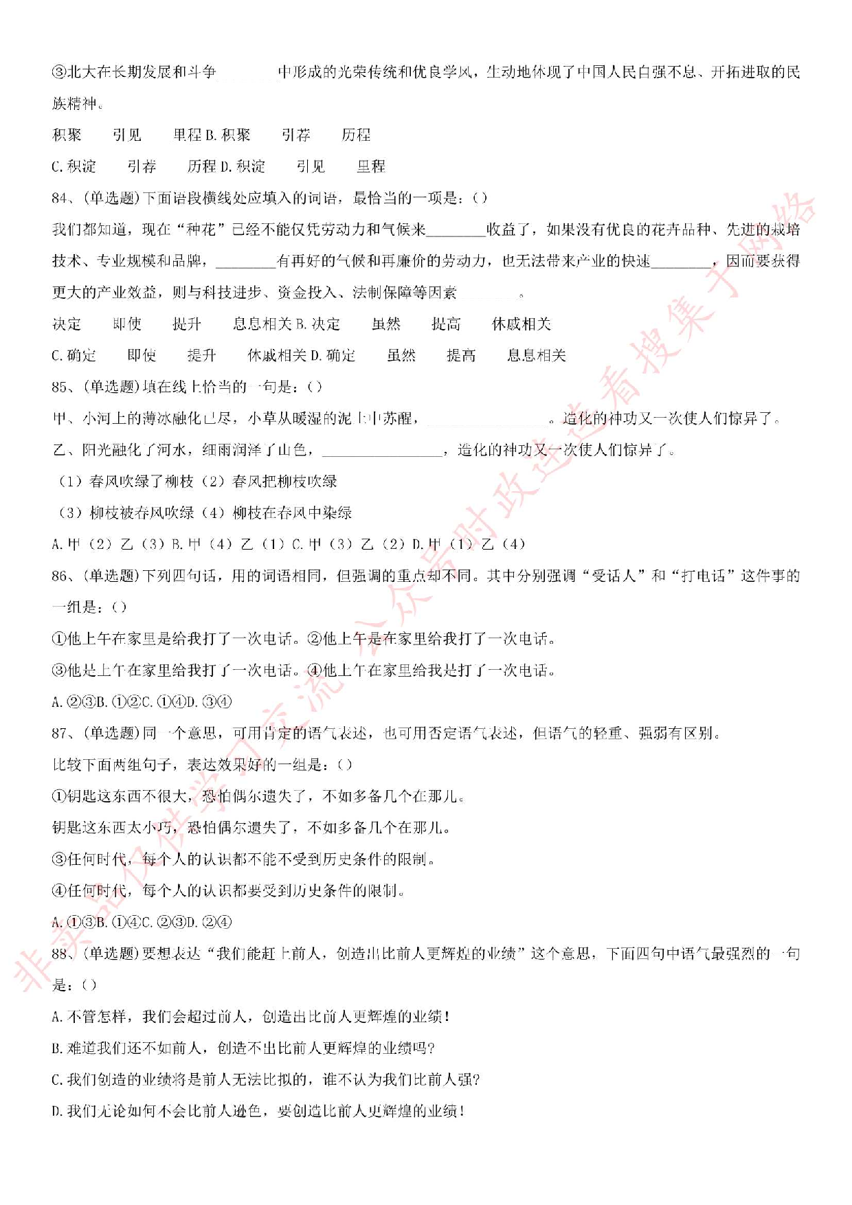 2016.4.16湖北省黄石市阳新县事业单位笔试真题.pdf 第9页