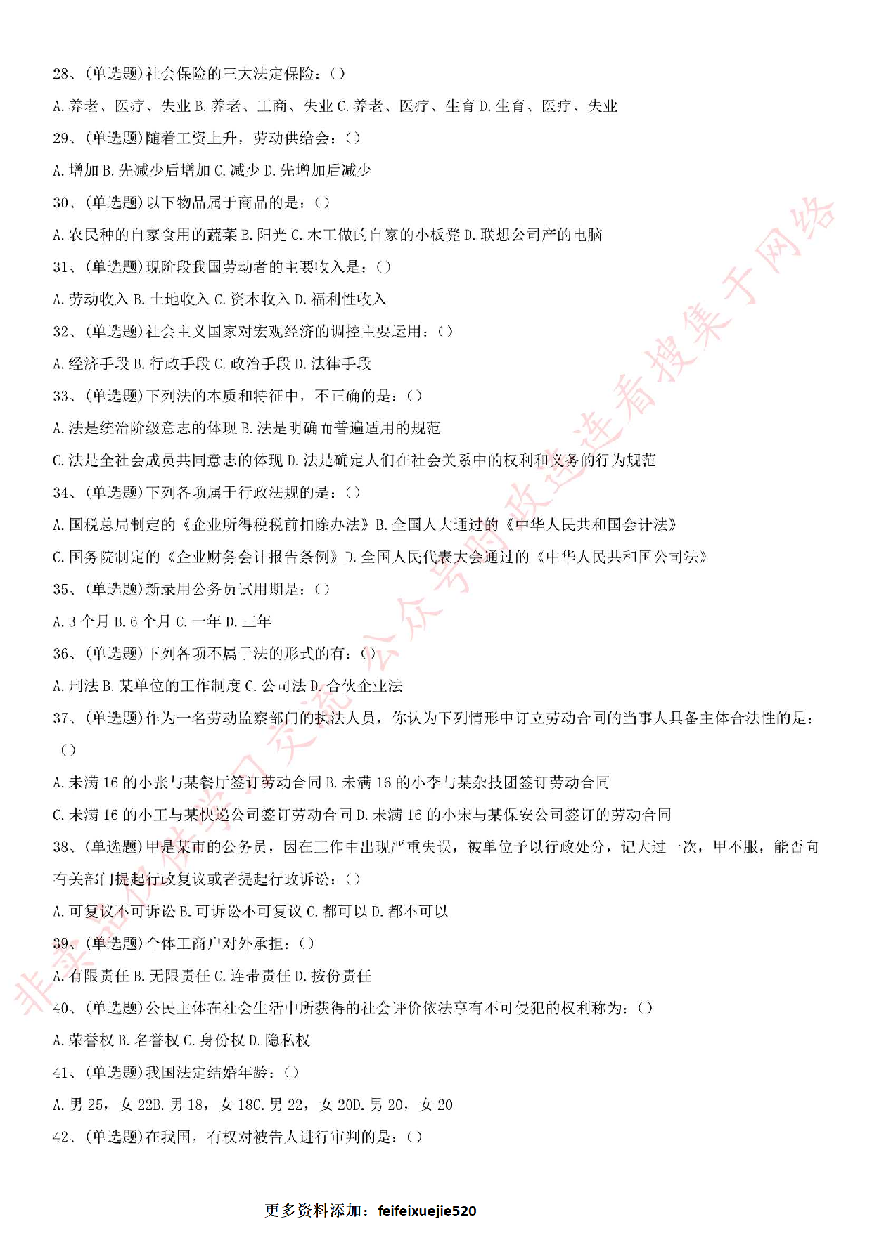 2016.4.16湖北省黄石市阳新县事业单位笔试真题.pdf 第4页