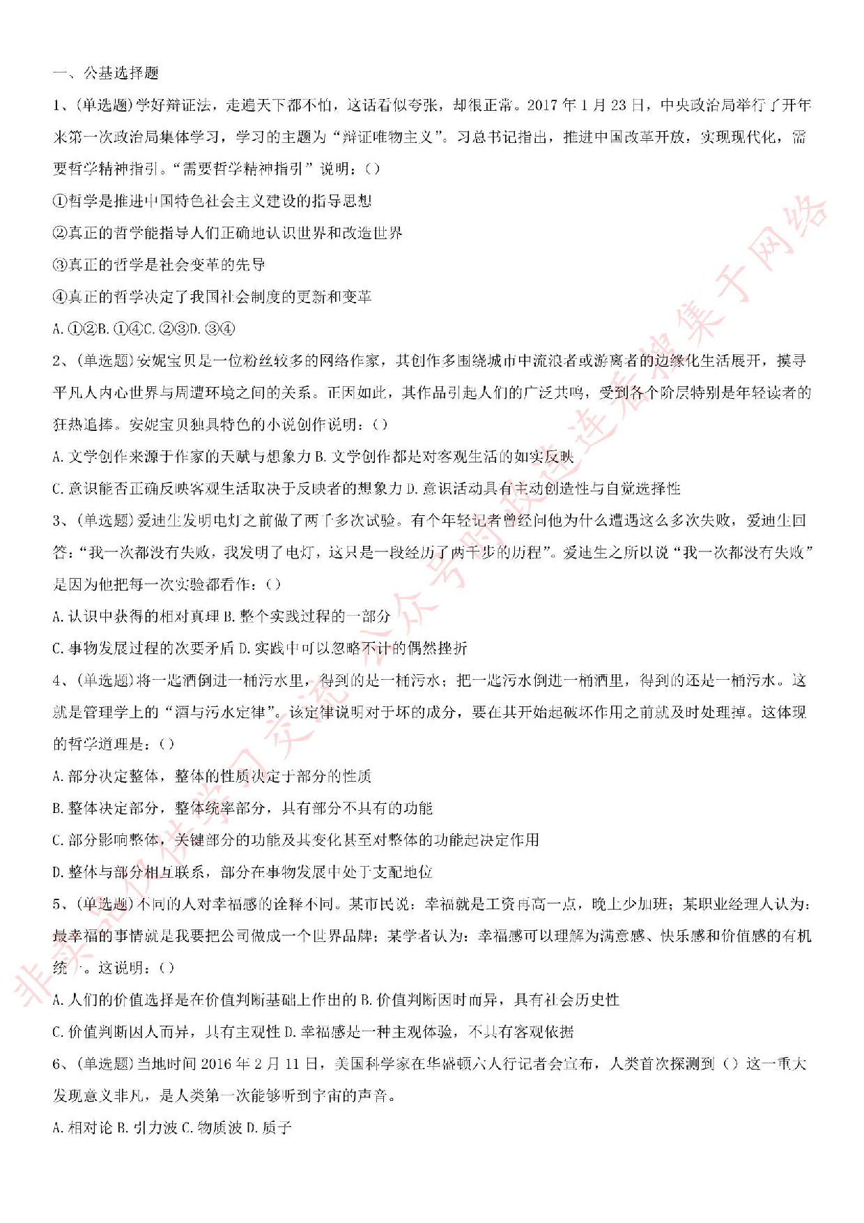 2016.4.16湖北省黄石市阳新县事业单位笔试真题.pdf 第1页