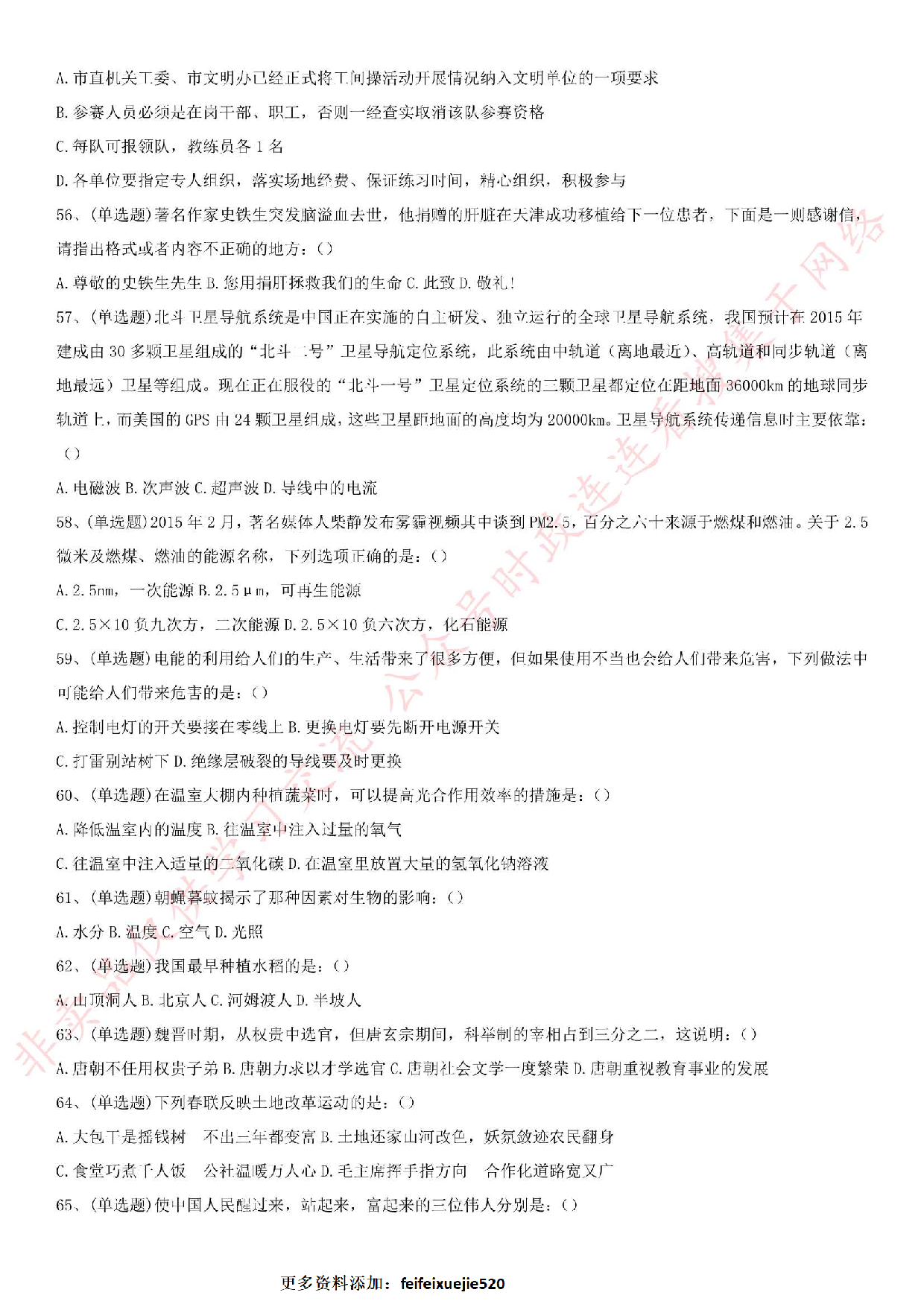 2016.4.16湖北省黄石市阳新县事业单位笔试真题.pdf 第6页