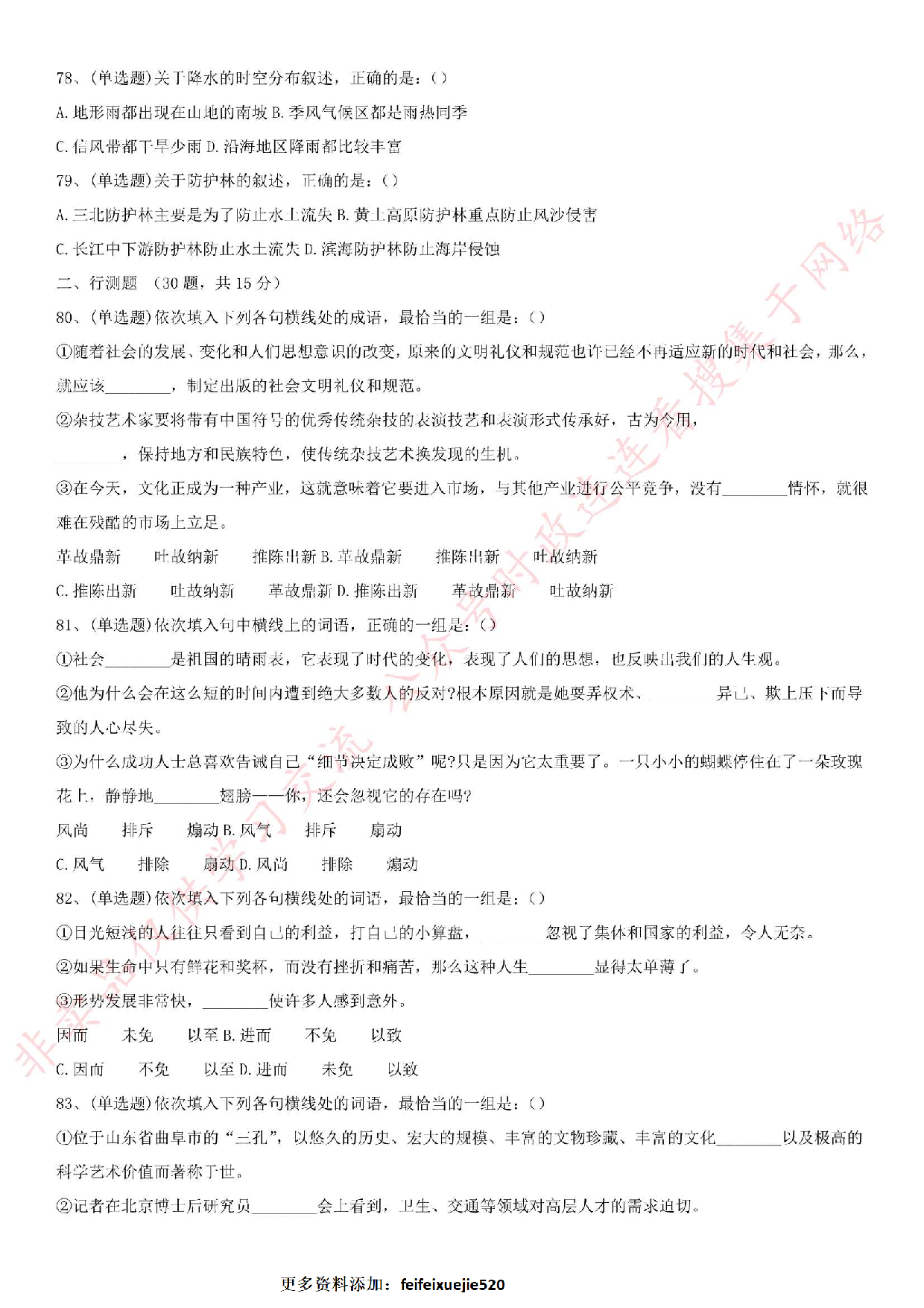 2016.4.16湖北省黄石市阳新县事业单位笔试真题.pdf 第8页