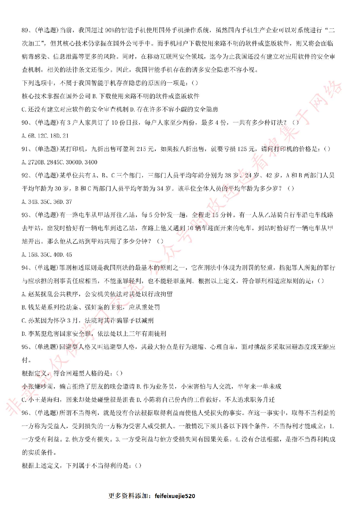 2016.4.16湖北省黄石市阳新县事业单位笔试真题.pdf 第10页