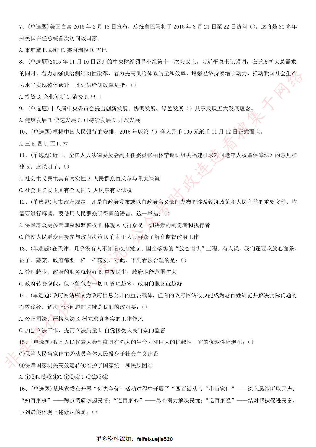 2016.4.16湖北省黄石市阳新县事业单位笔试真题.pdf 第2页