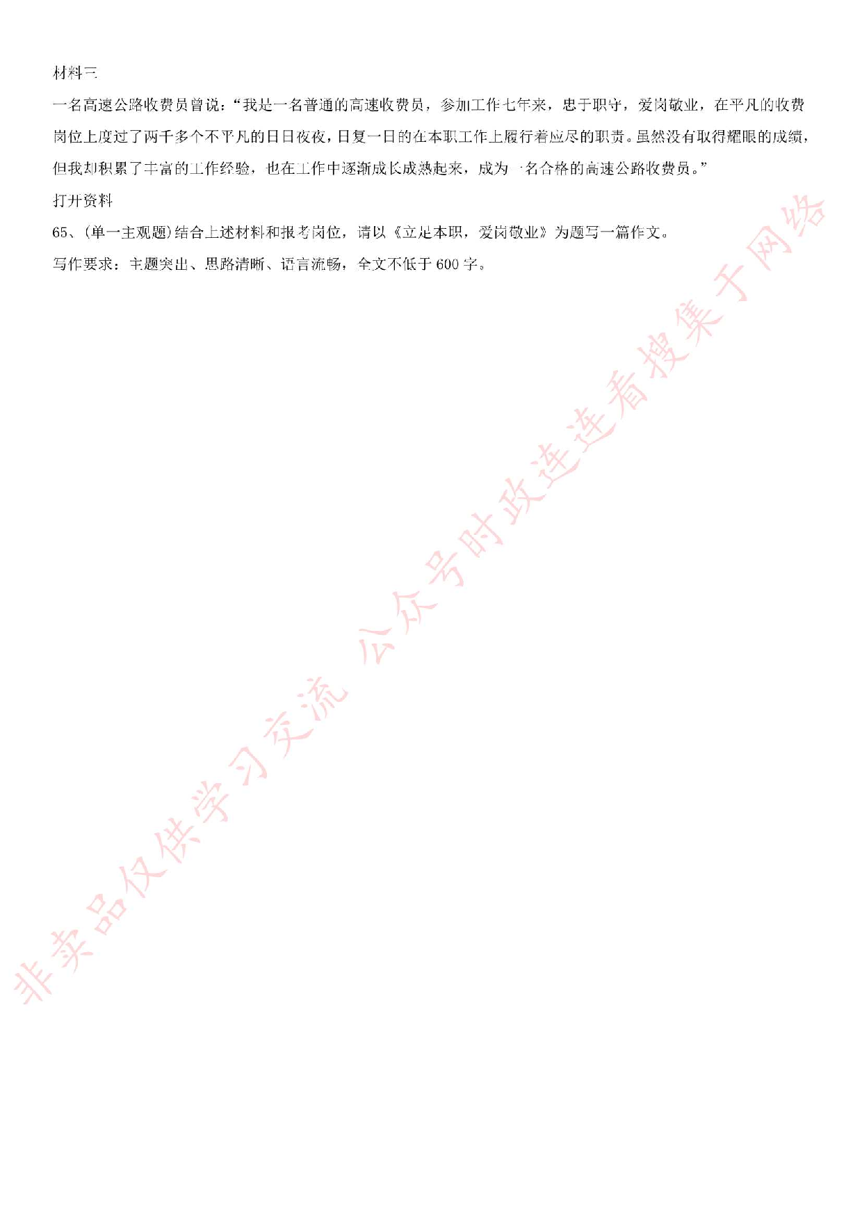 2016.5.14河北省石家庄市高速公路考试真题.pdf 第7页