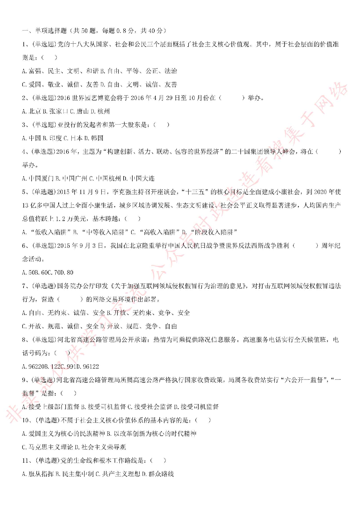 2016.5.14河北省石家庄市高速公路考试真题.pdf 第1页