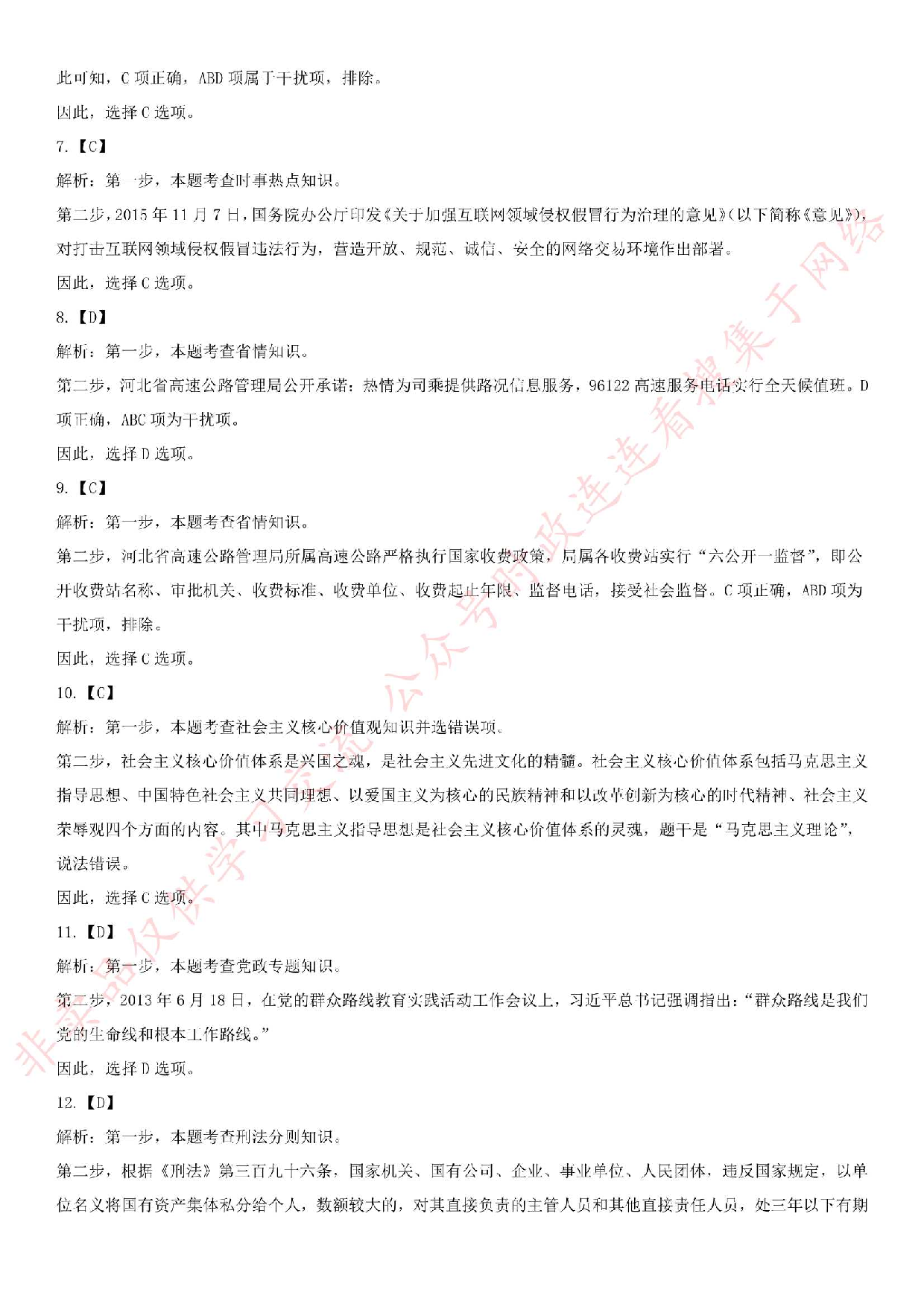 2016.5.14河北省石家庄市高速公路考试真题.pdf 第9页