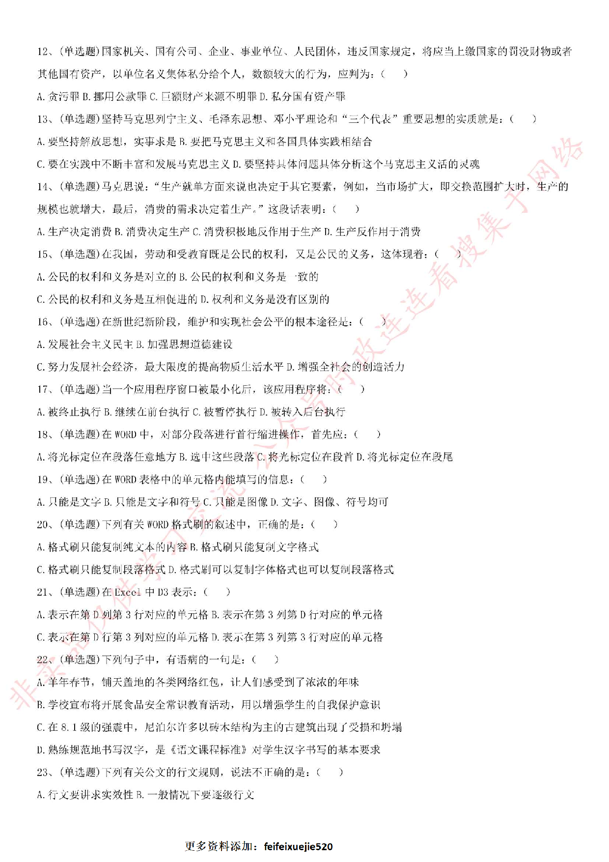 2016.5.14河北省石家庄市高速公路考试真题.pdf 第2页